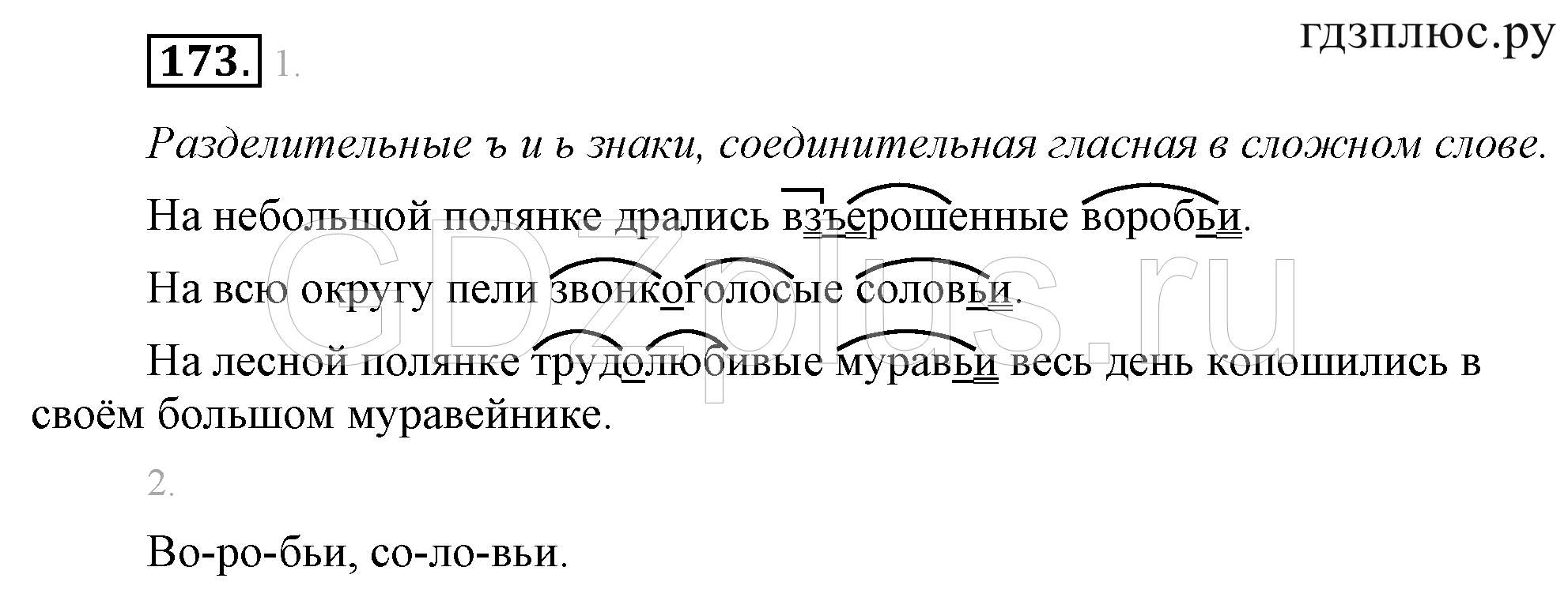 ></img>Русский язык Бунеев 3 класс 467