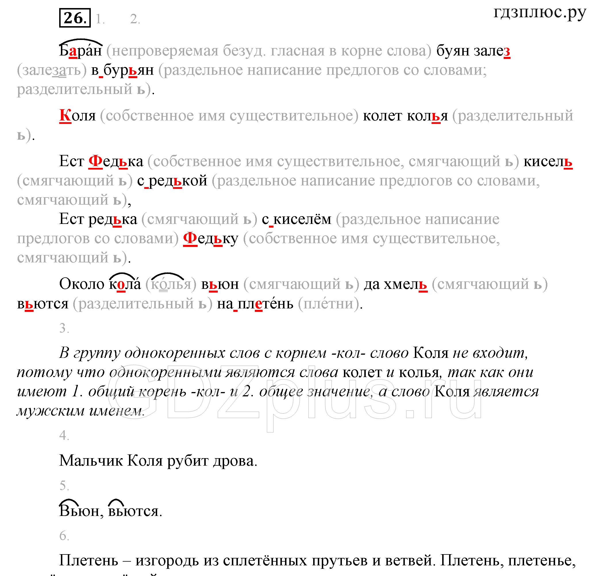 >Русский язык Бунеев 3 класс 467
