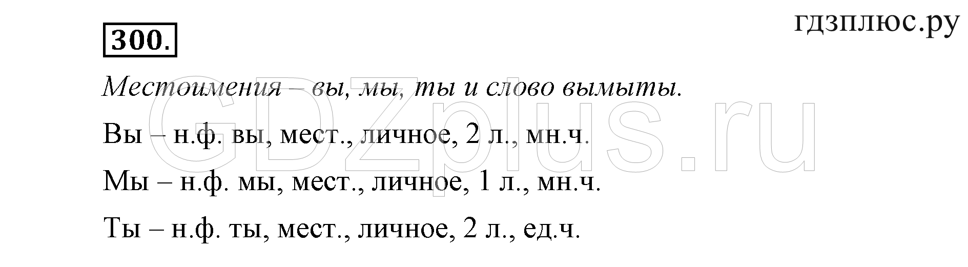 ></img>Русский язык Бунеев 3 класс 467