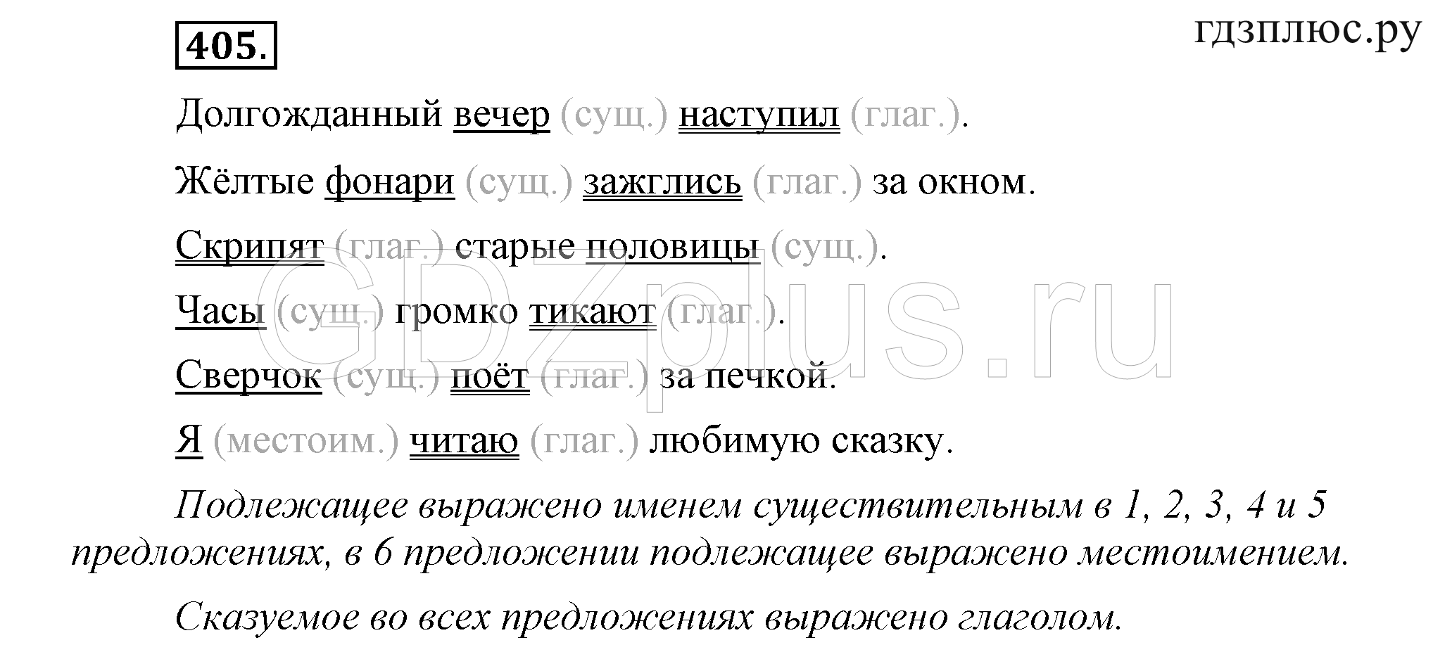 >Русский язык Бунеев 3 класс 467