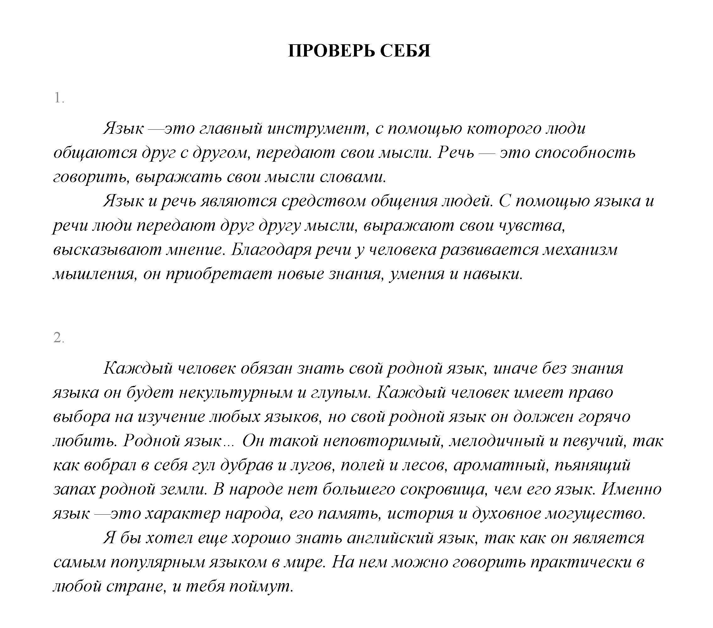 >Русский язык Канакина 3 класс 268