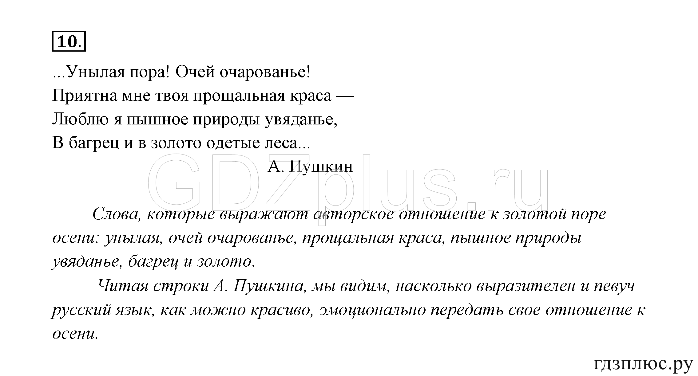 >Русский язык Канакина 3 класс 268