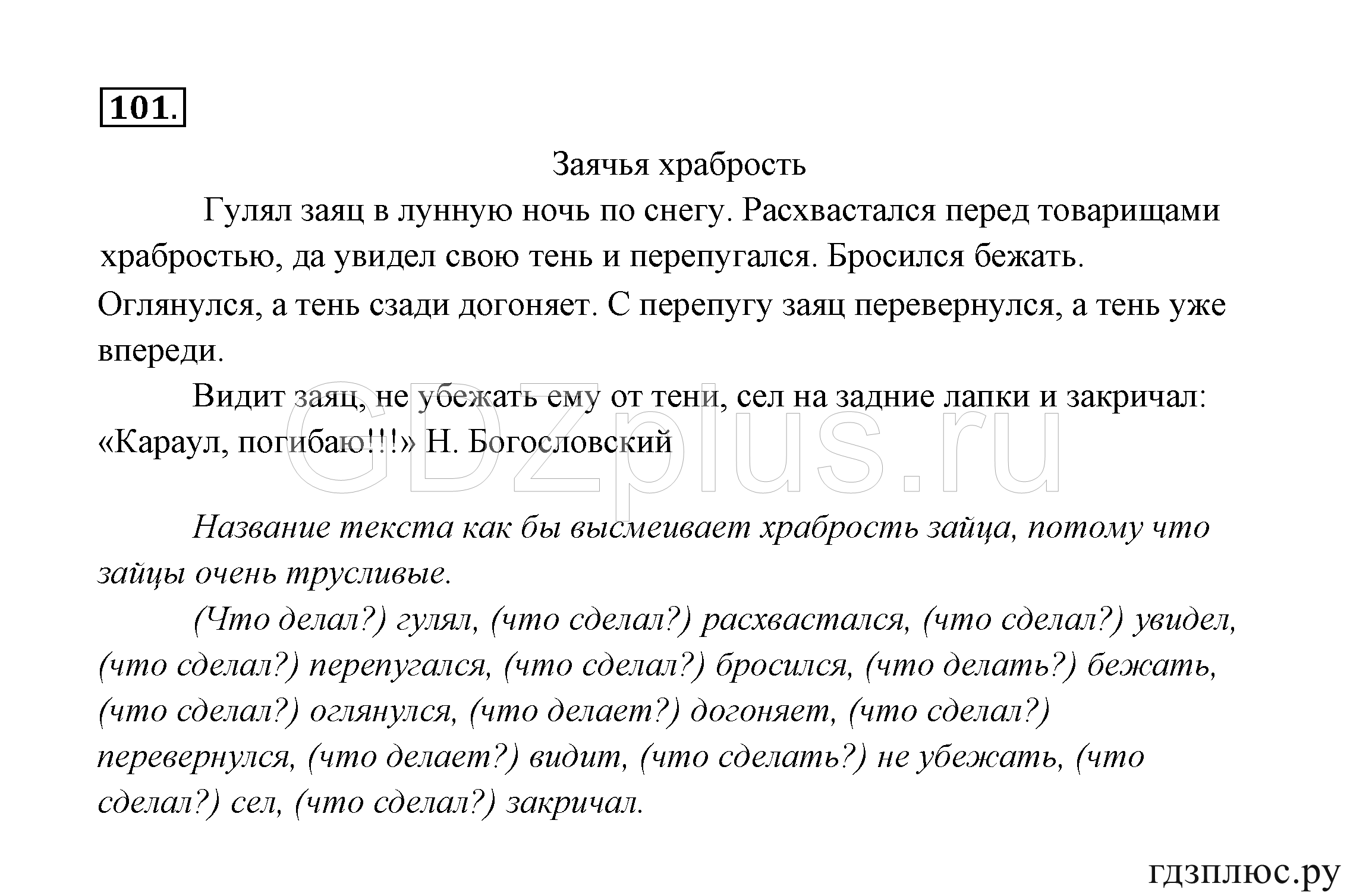 >Русский язык Канакина 3 класс 268