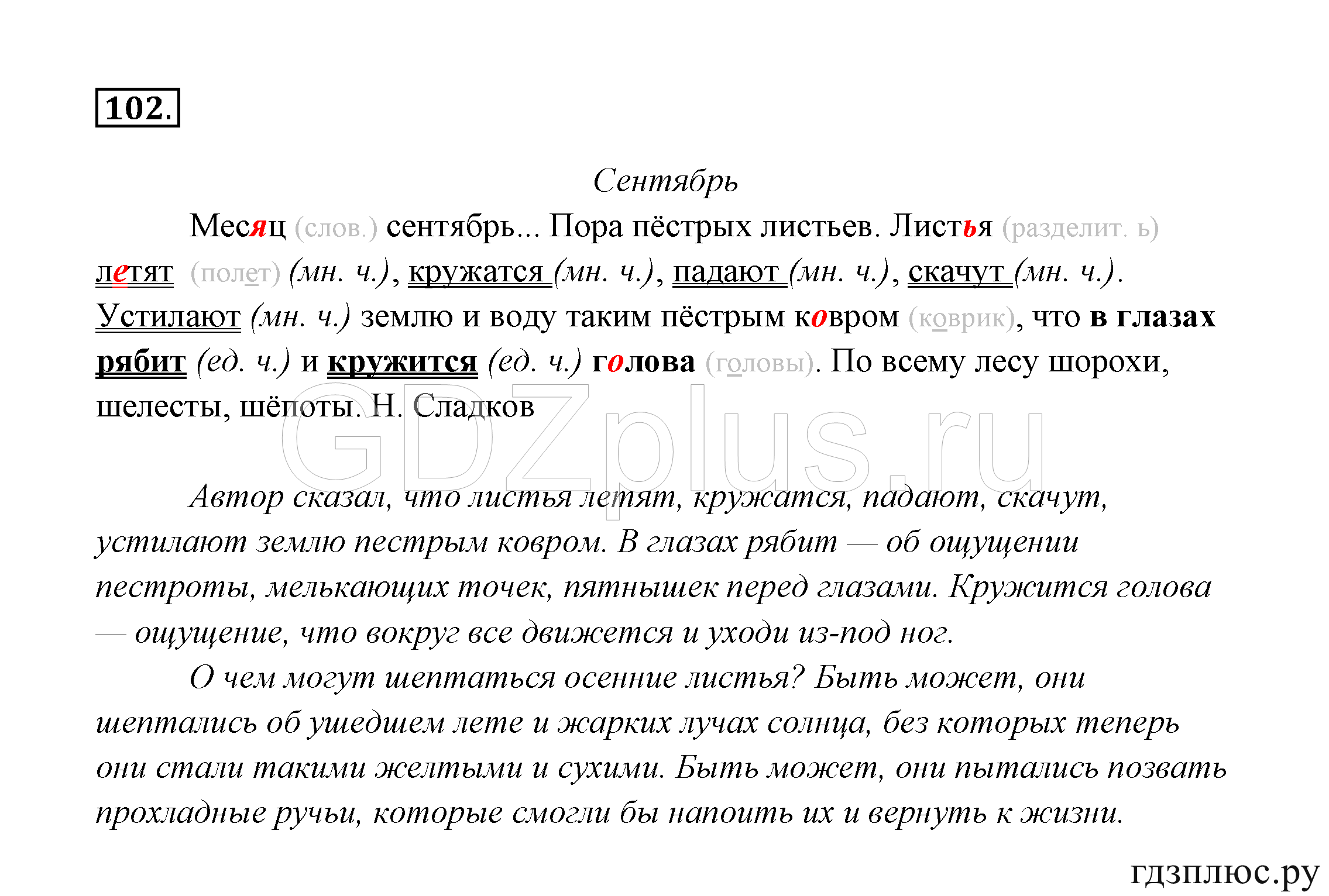 >Русский язык Канакина 3 класс 268