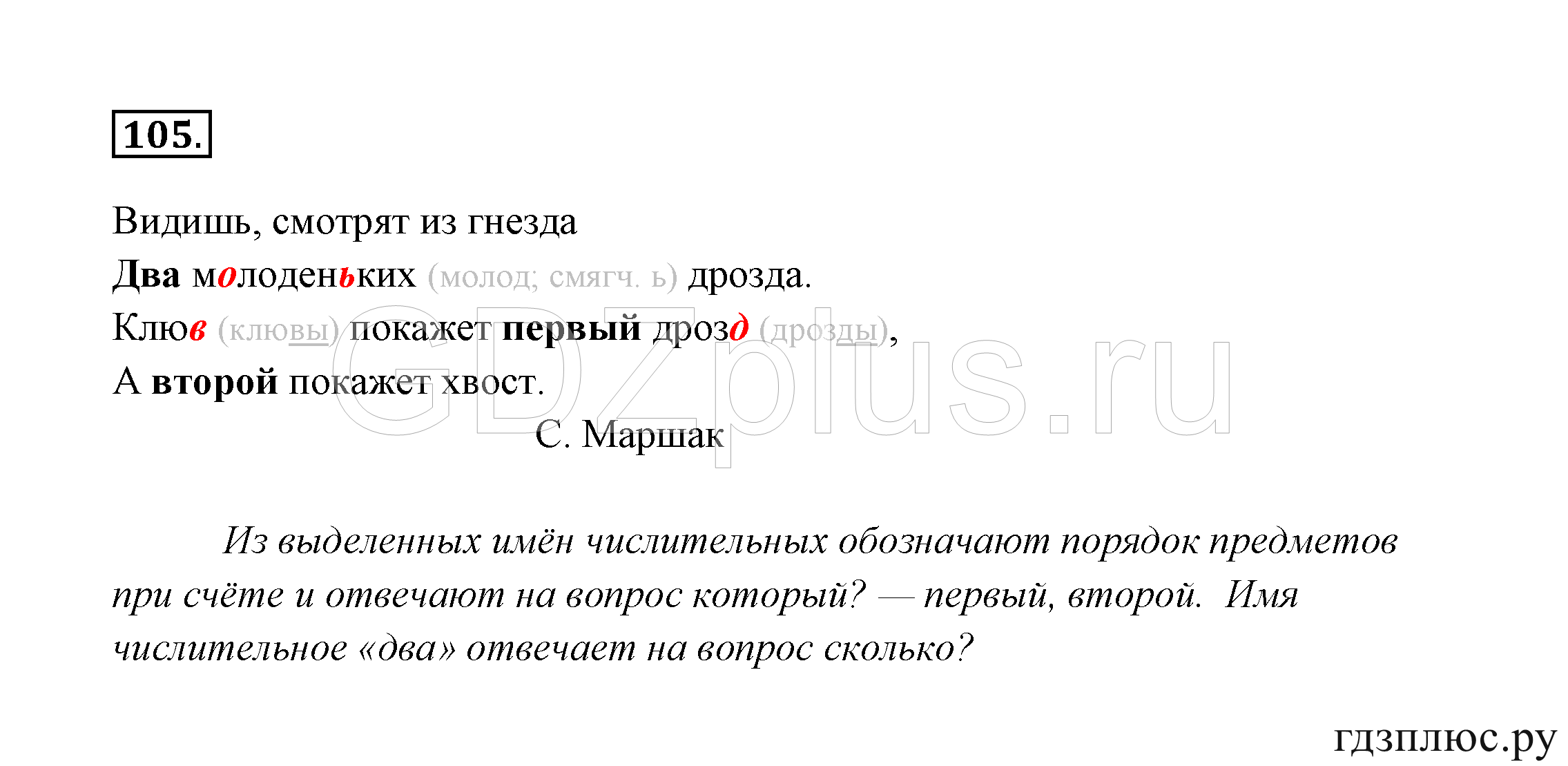 >Русский язык Канакина 3 класс 268