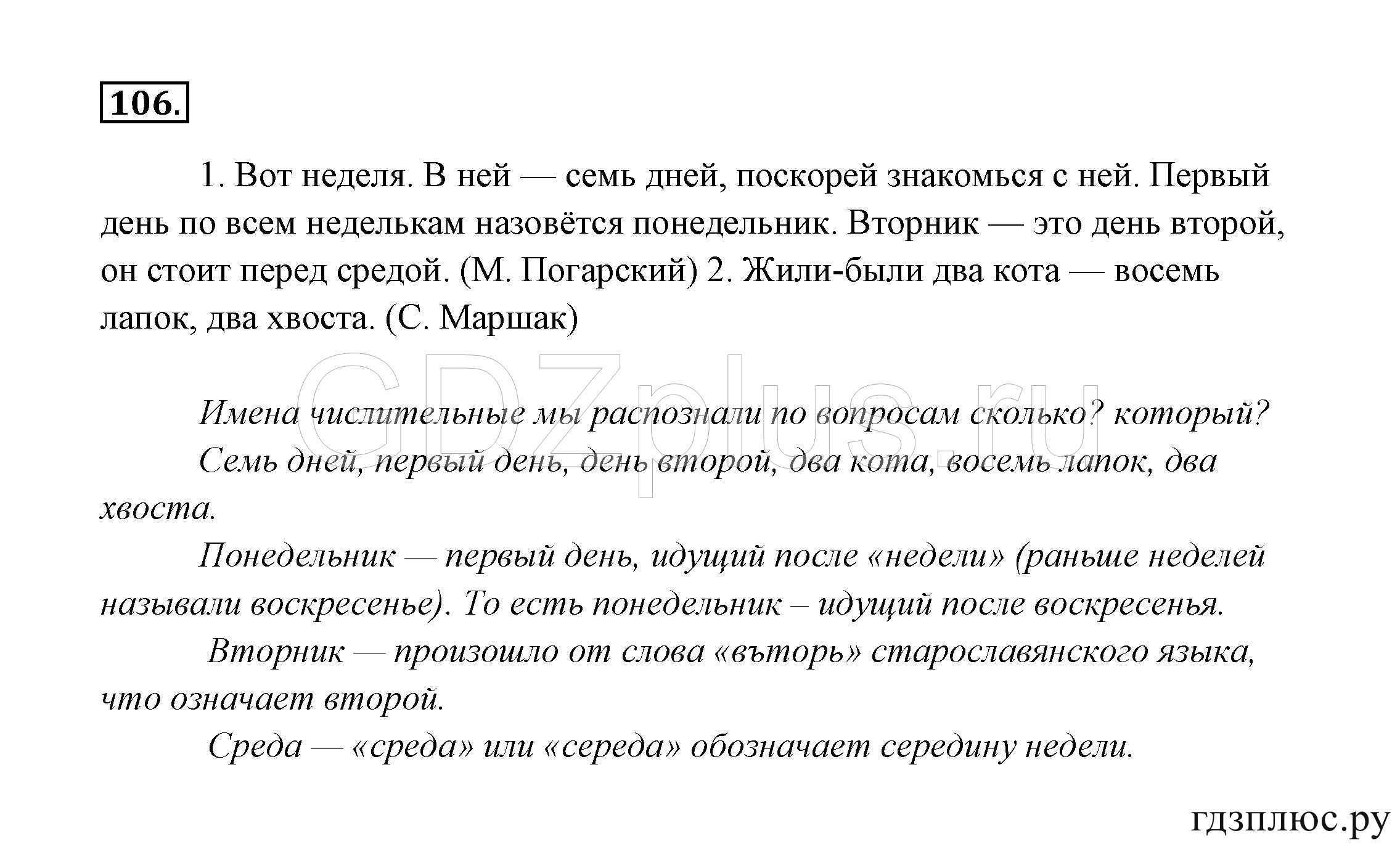 >Русский язык Канакина 3 класс 268