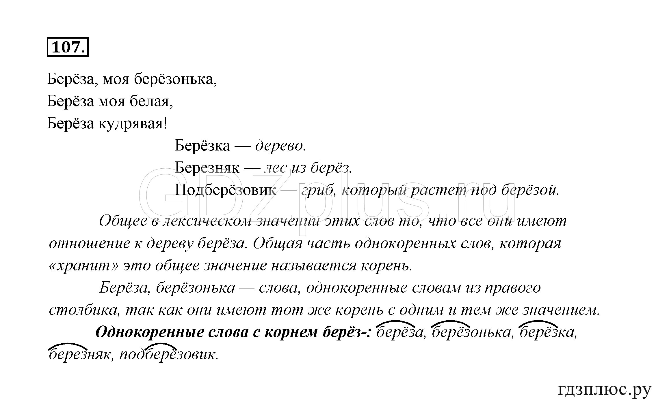 >Русский язык Канакина 3 класс 268