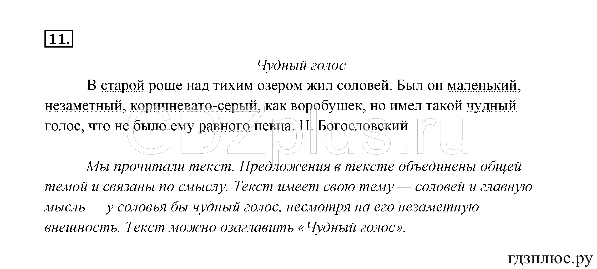 >Русский язык Канакина 3 класс 268