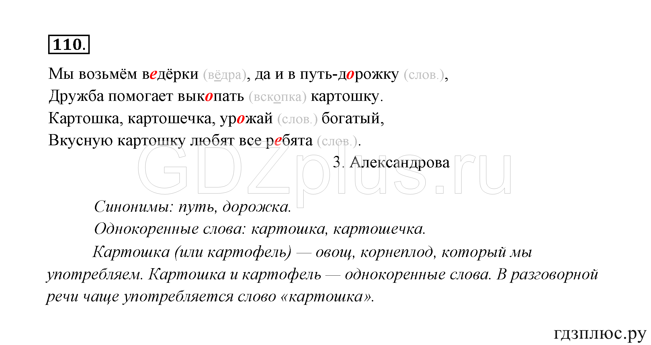 >Русский язык Канакина 3 класс 268