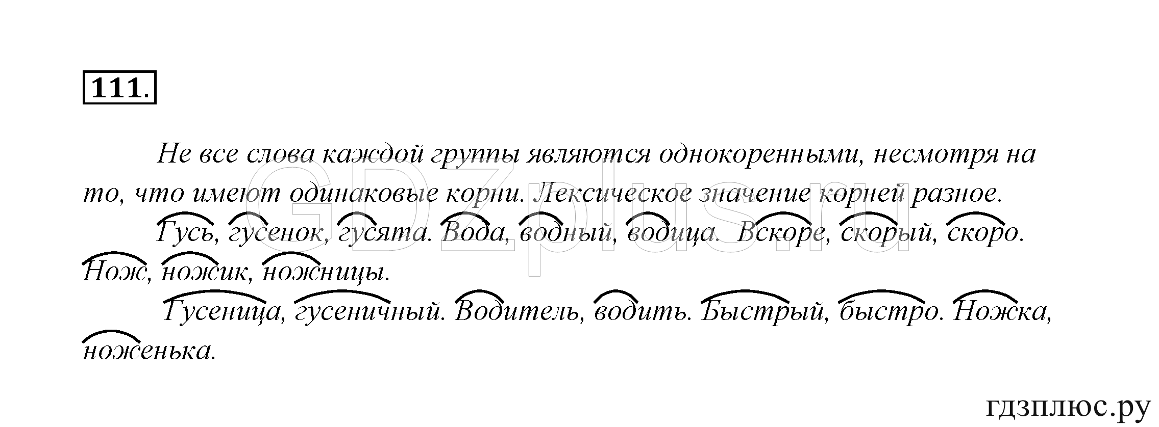 >Русский язык Канакина 3 класс 268
