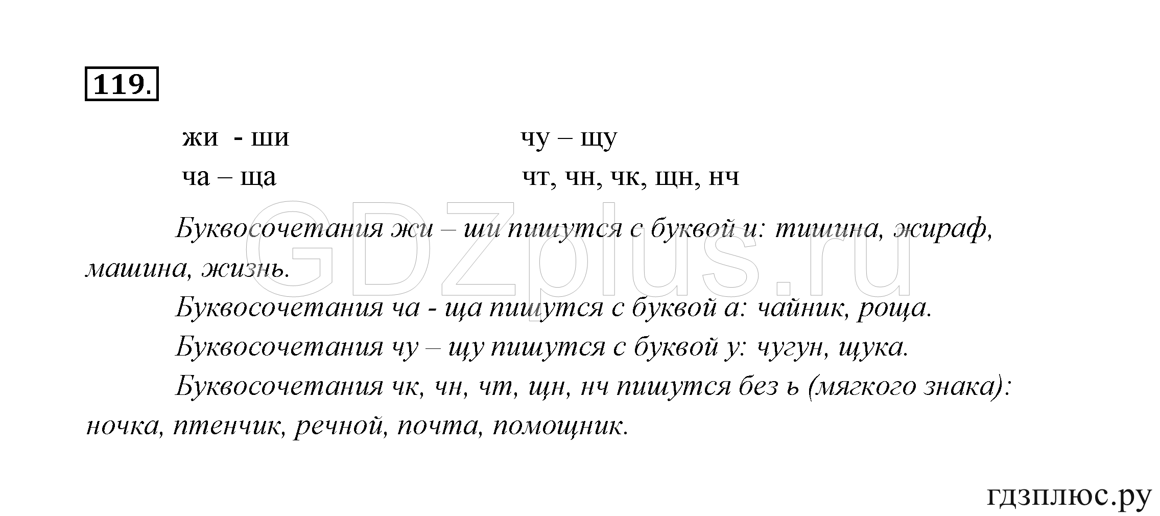 >Русский язык Канакина 3 класс 268