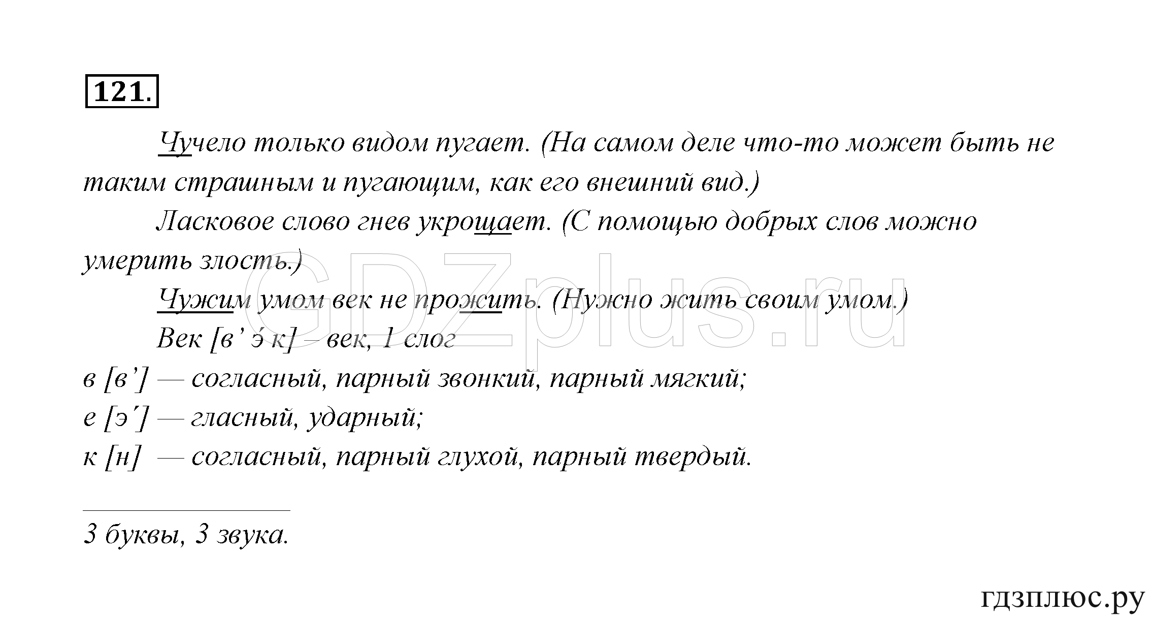 >Русский язык Канакина 3 класс 268