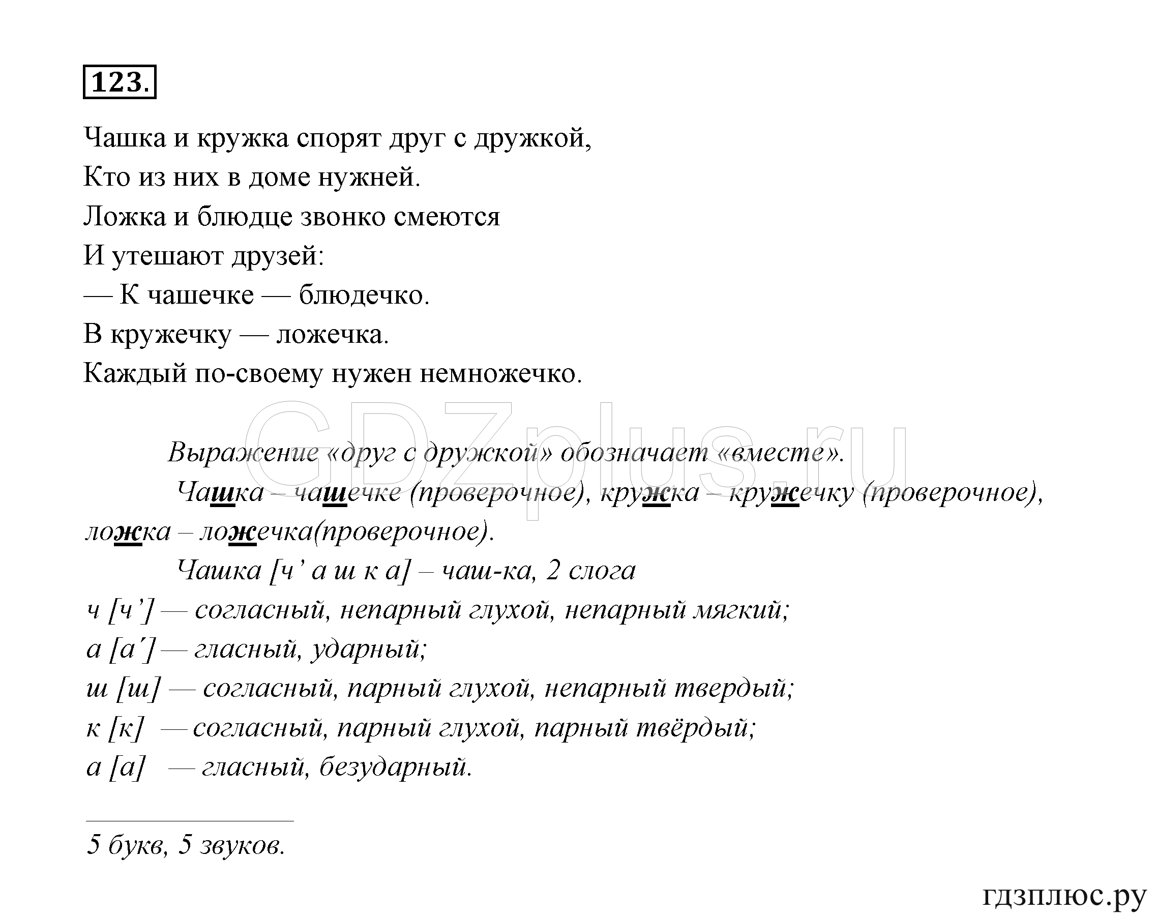 >Русский язык Канакина 3 класс 268