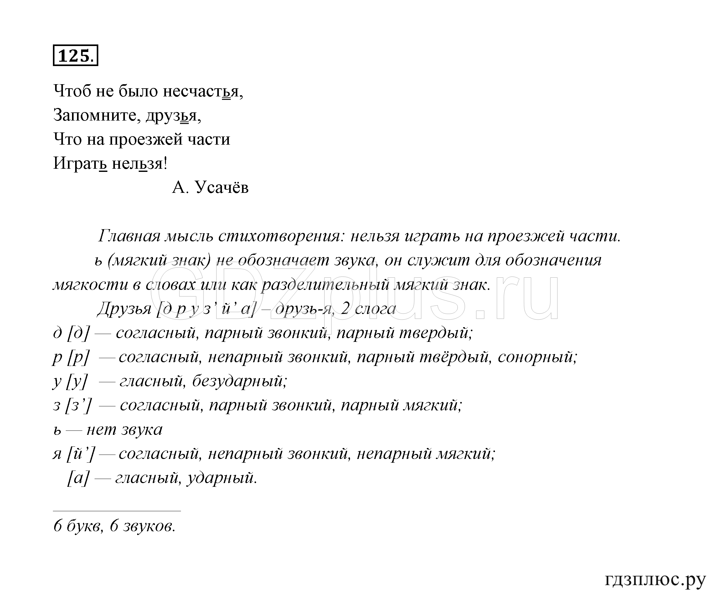 >Русский язык Канакина 3 класс 268