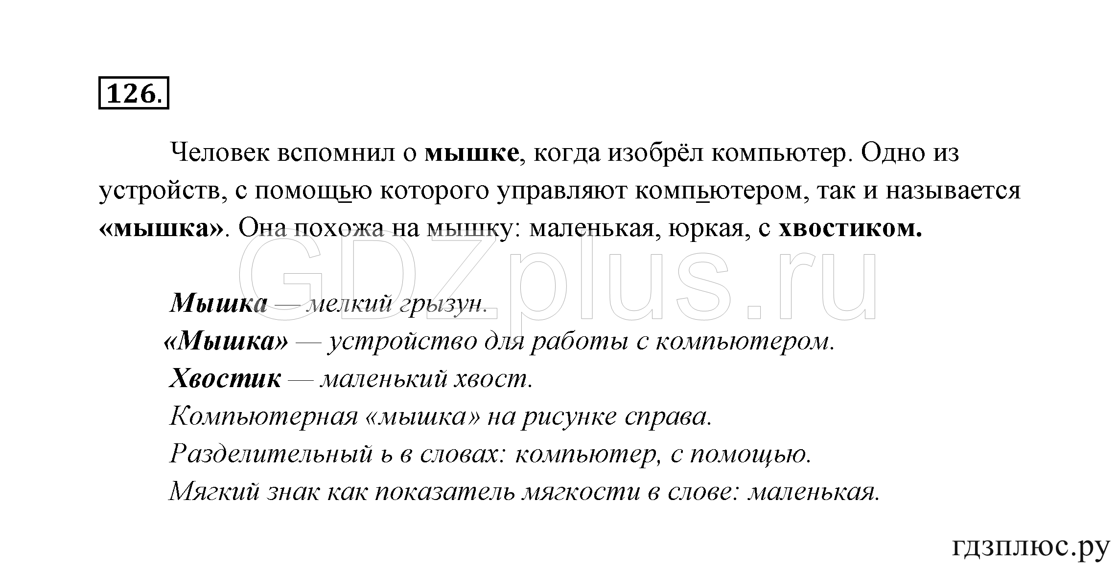 >Русский язык Канакина 3 класс 268