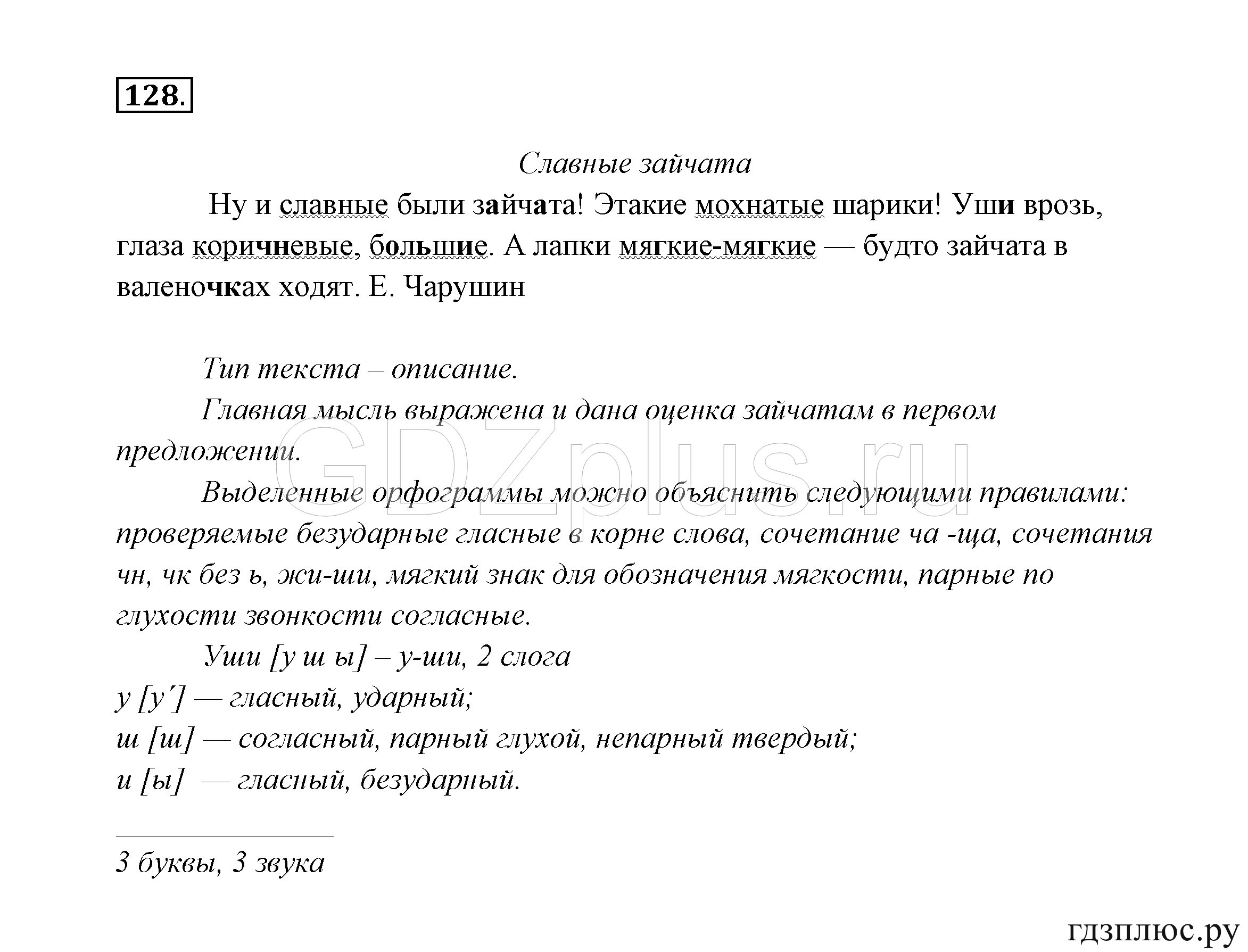 >Русский язык Канакина 3 класс 268