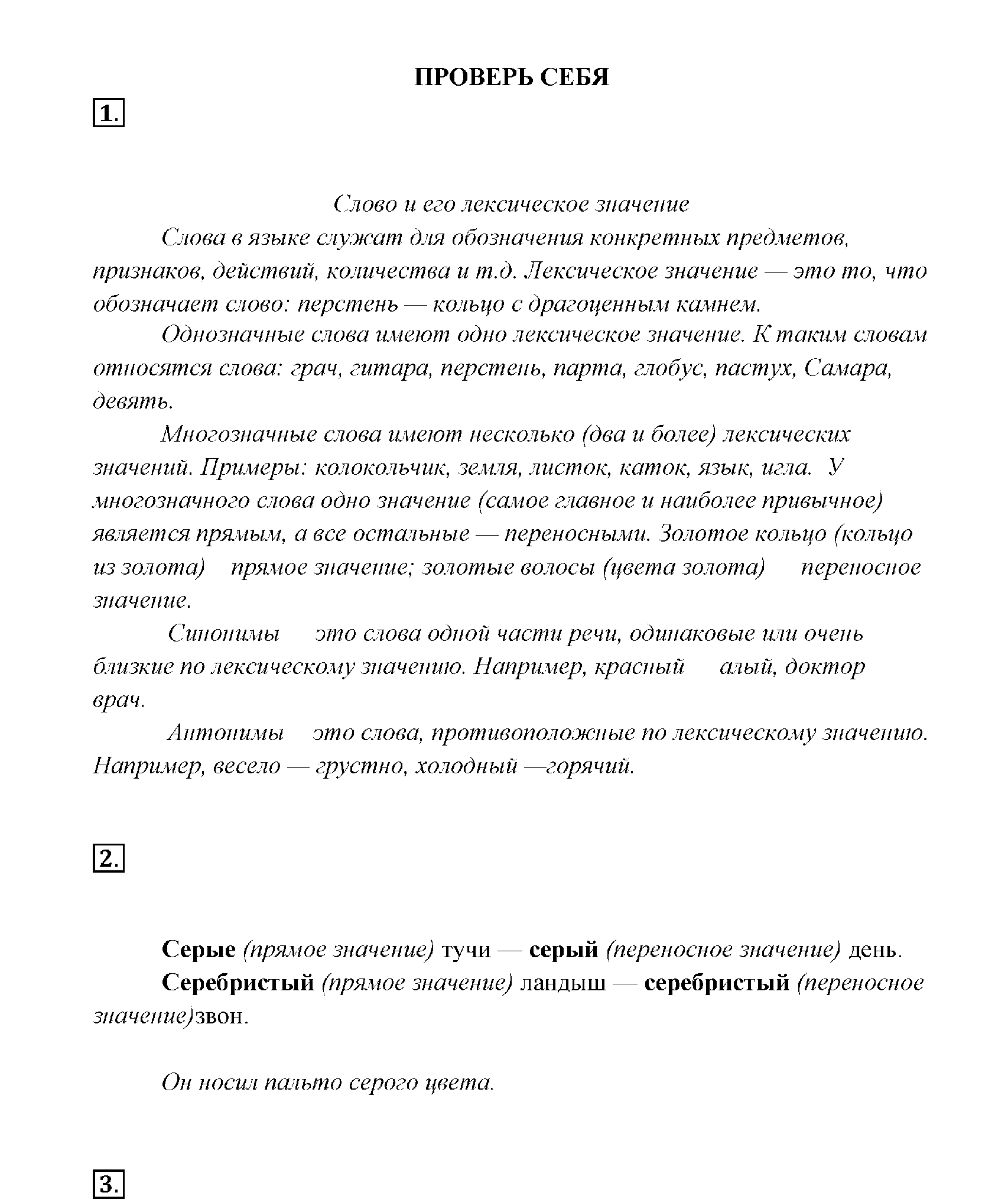 >Русский язык Канакина 3 класс 268
