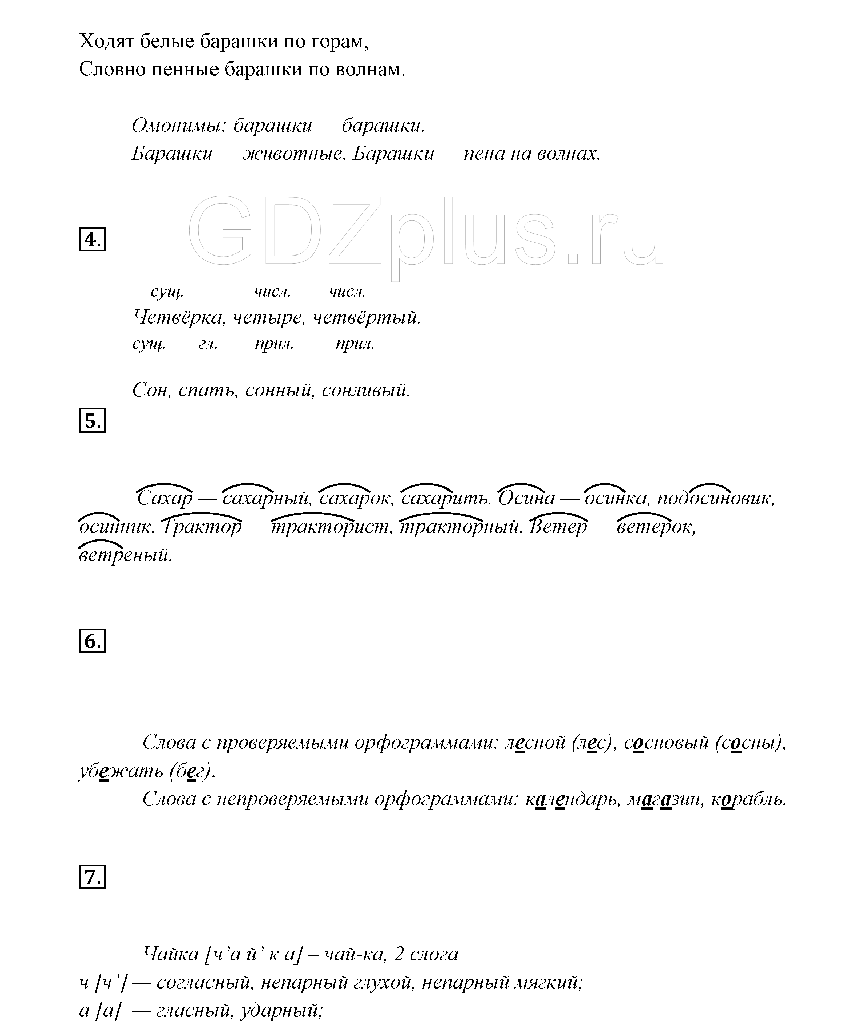 >Русский язык Канакина 3 класс 268