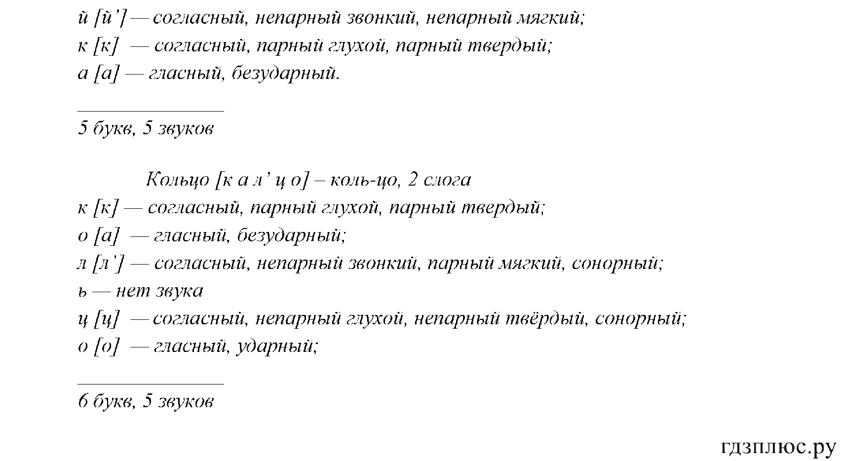 >Русский язык Канакина 3 класс 268