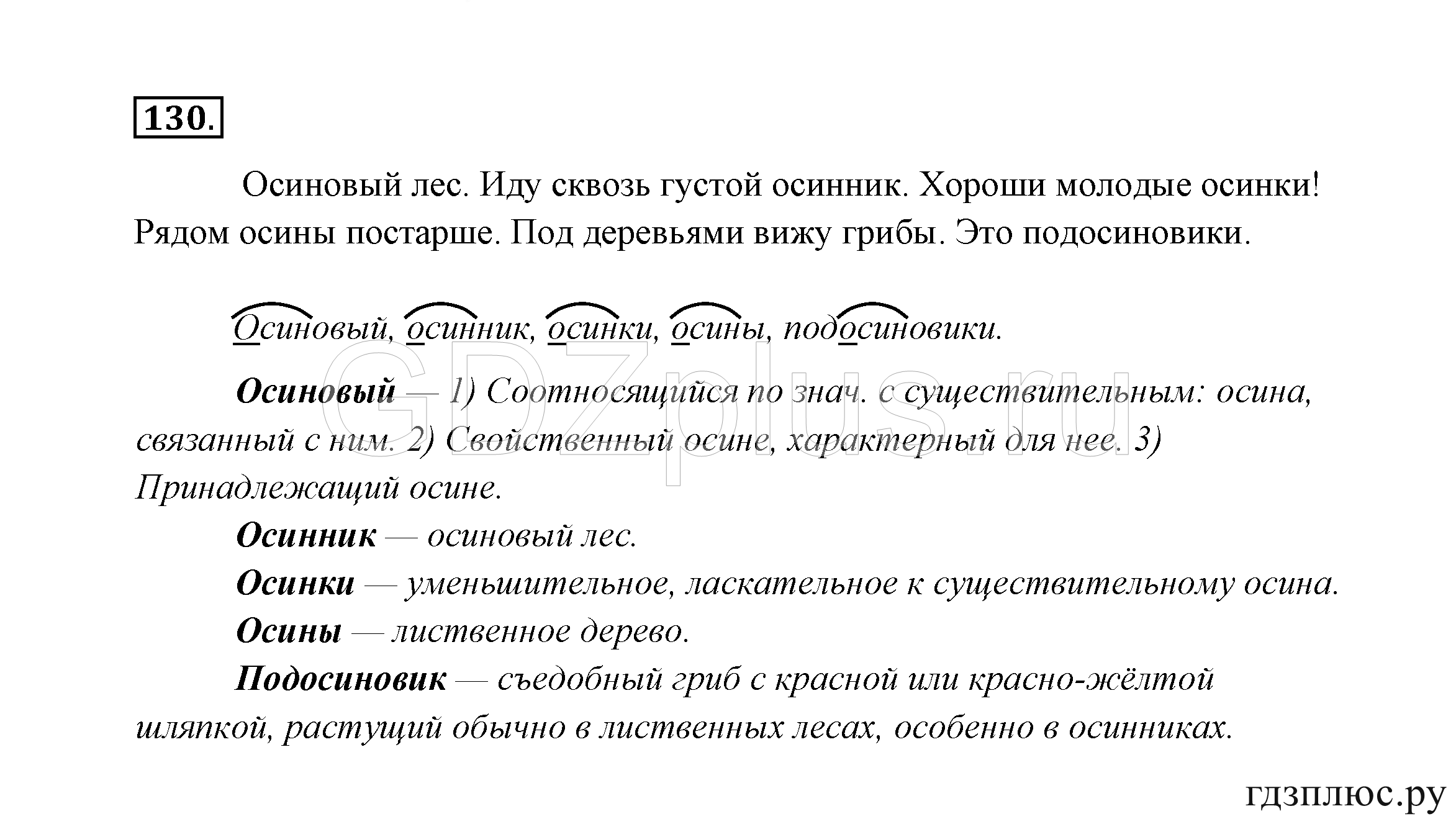 >Русский язык Канакина 3 класс 268