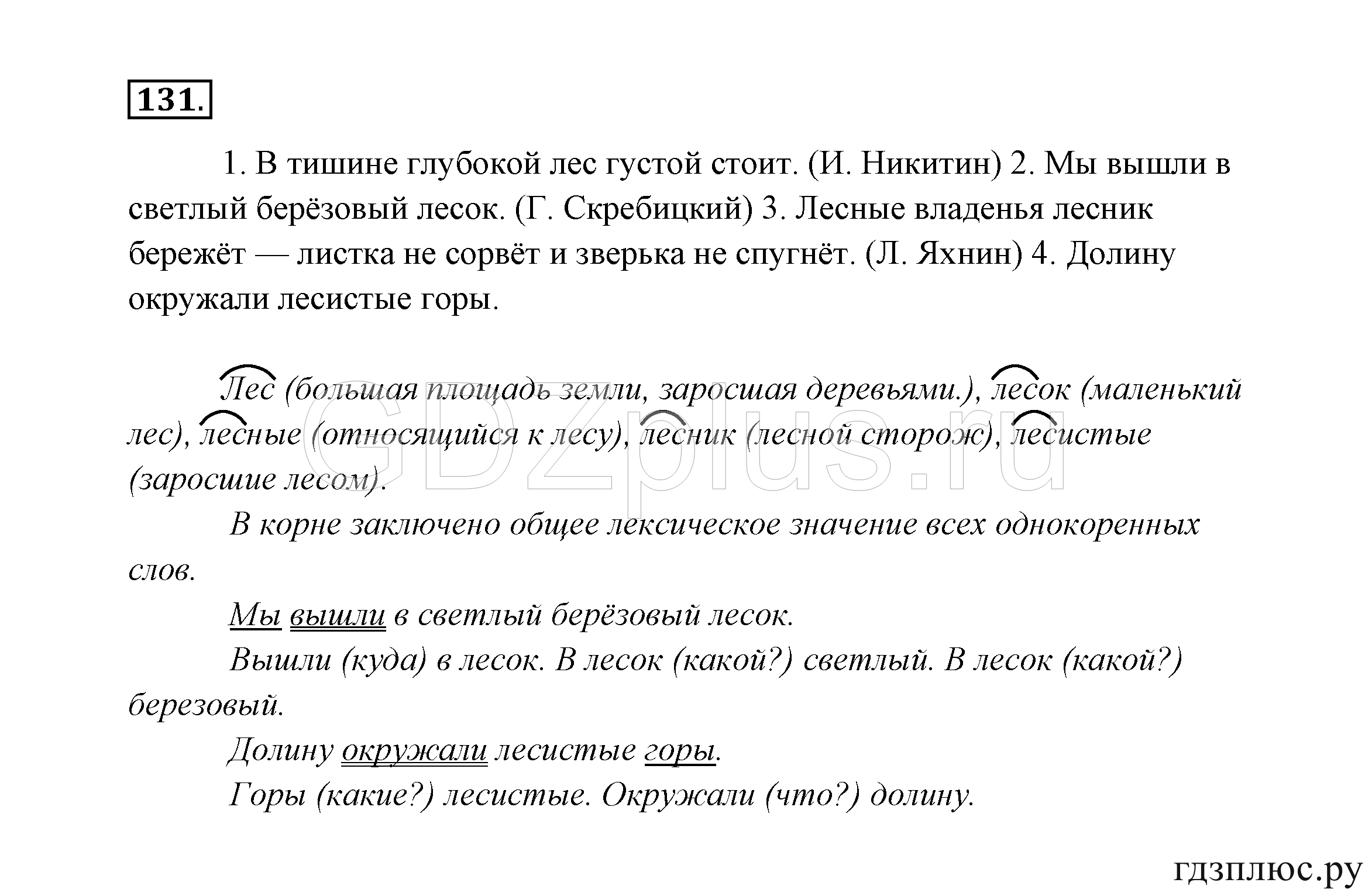 >Русский язык Канакина 3 класс 268