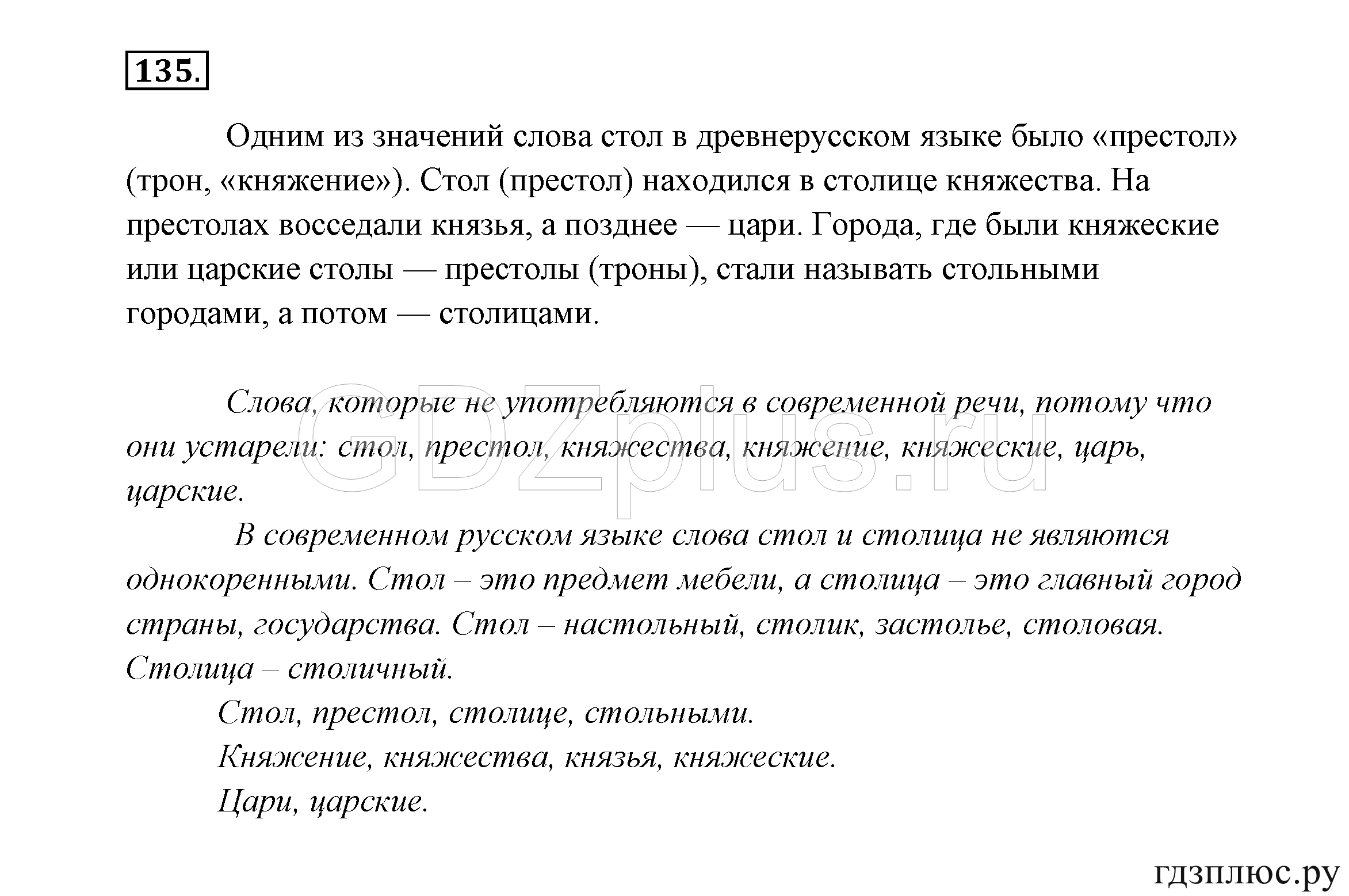 >Русский язык Канакина 3 класс 268