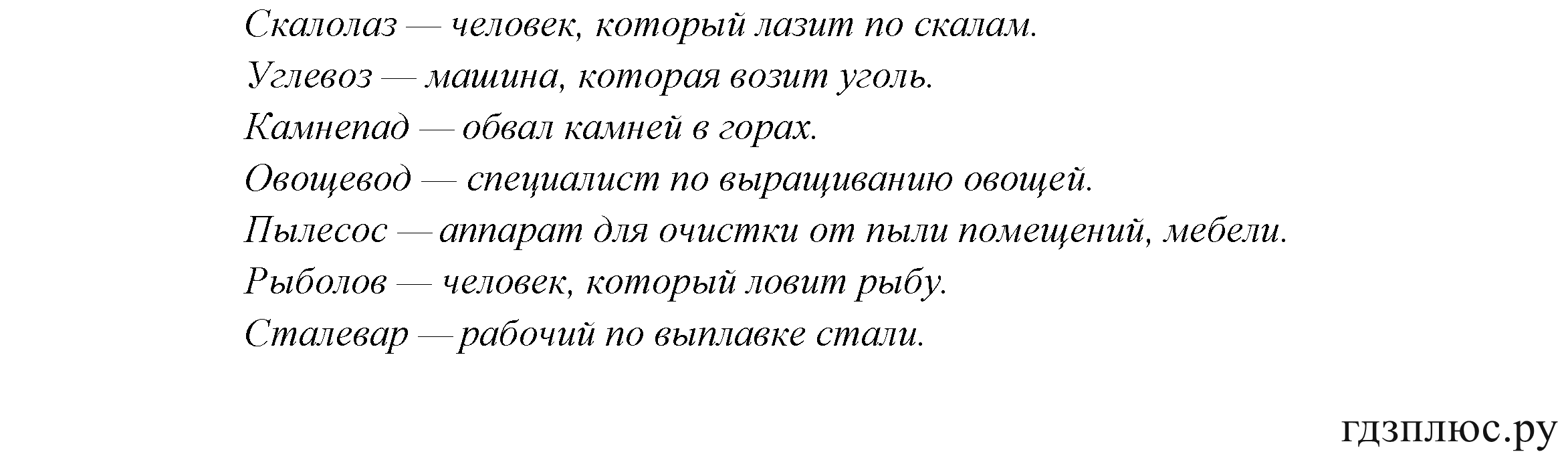>Русский язык Канакина 3 класс 268