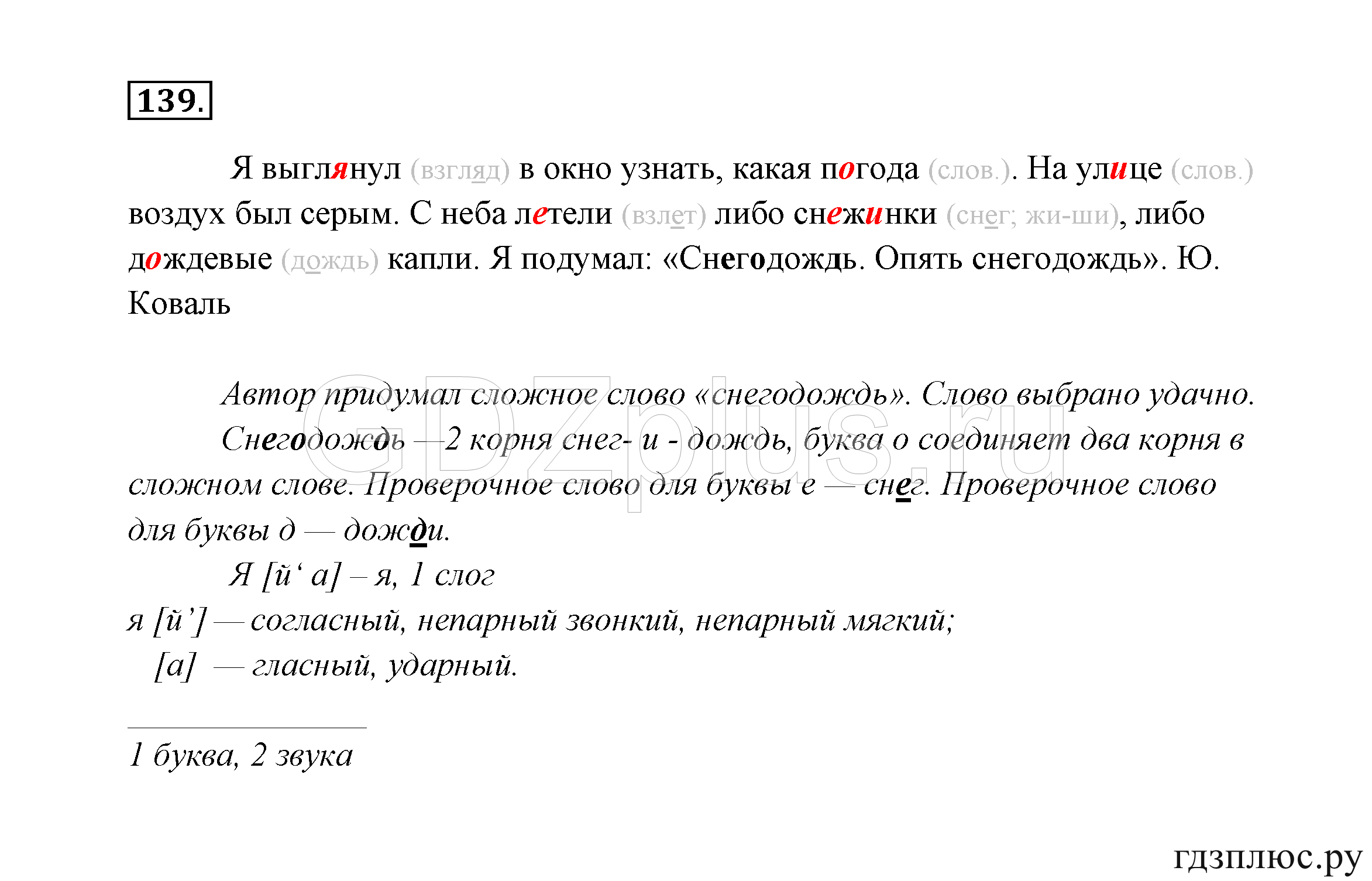 >Русский язык Канакина 3 класс 268