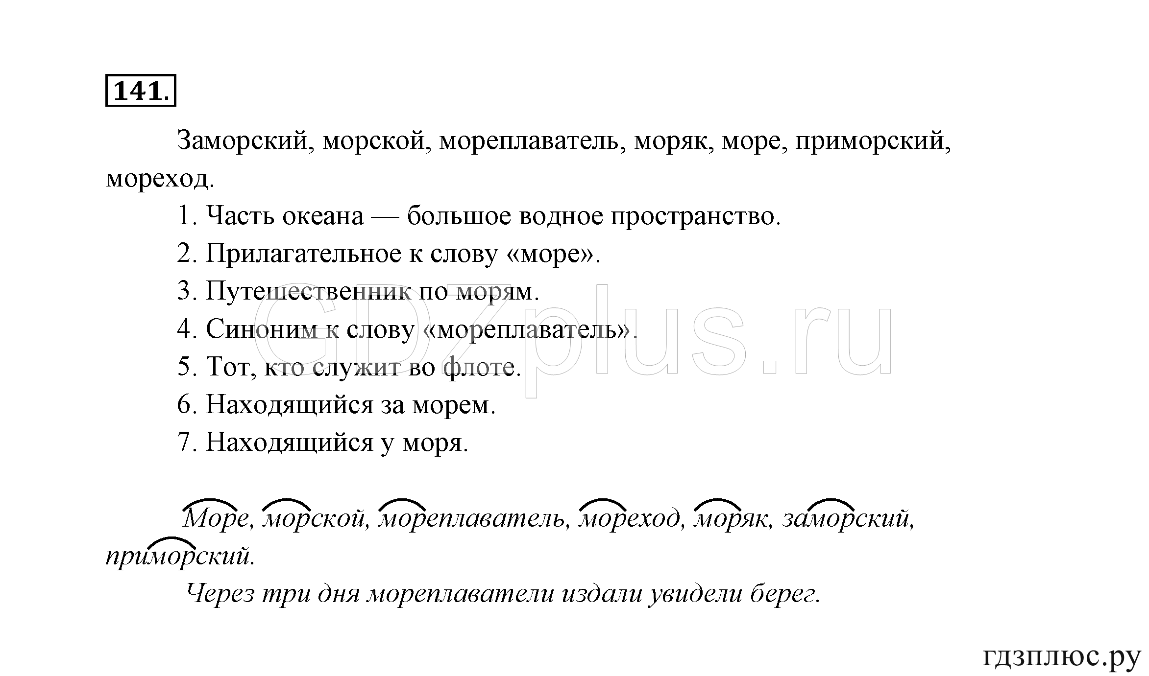 >Русский язык Канакина 3 класс 268