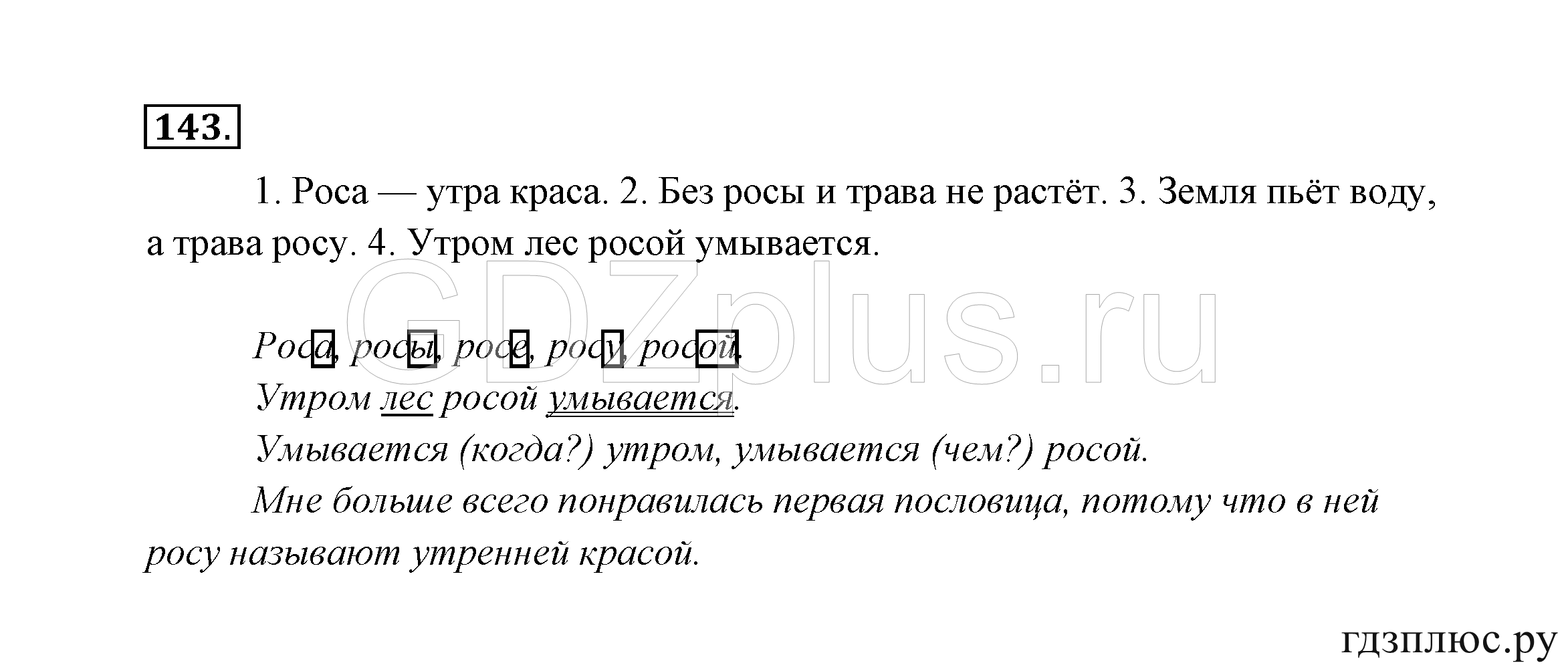 >Русский язык Канакина 3 класс 268