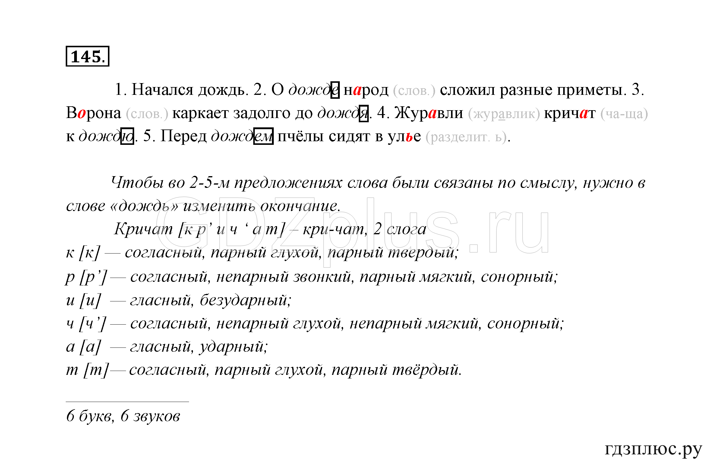 >Русский язык Канакина 3 класс 268