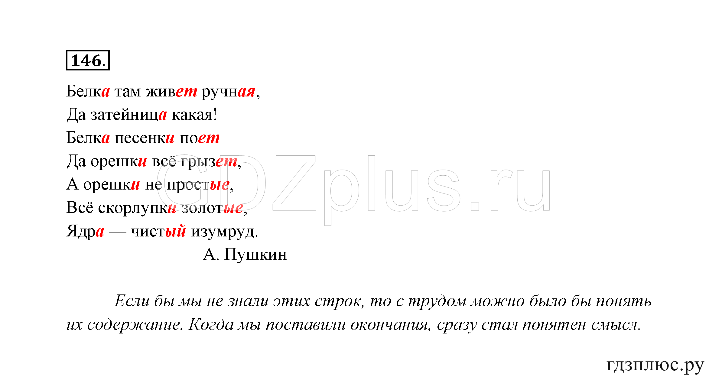 >Русский язык Канакина 3 класс 268