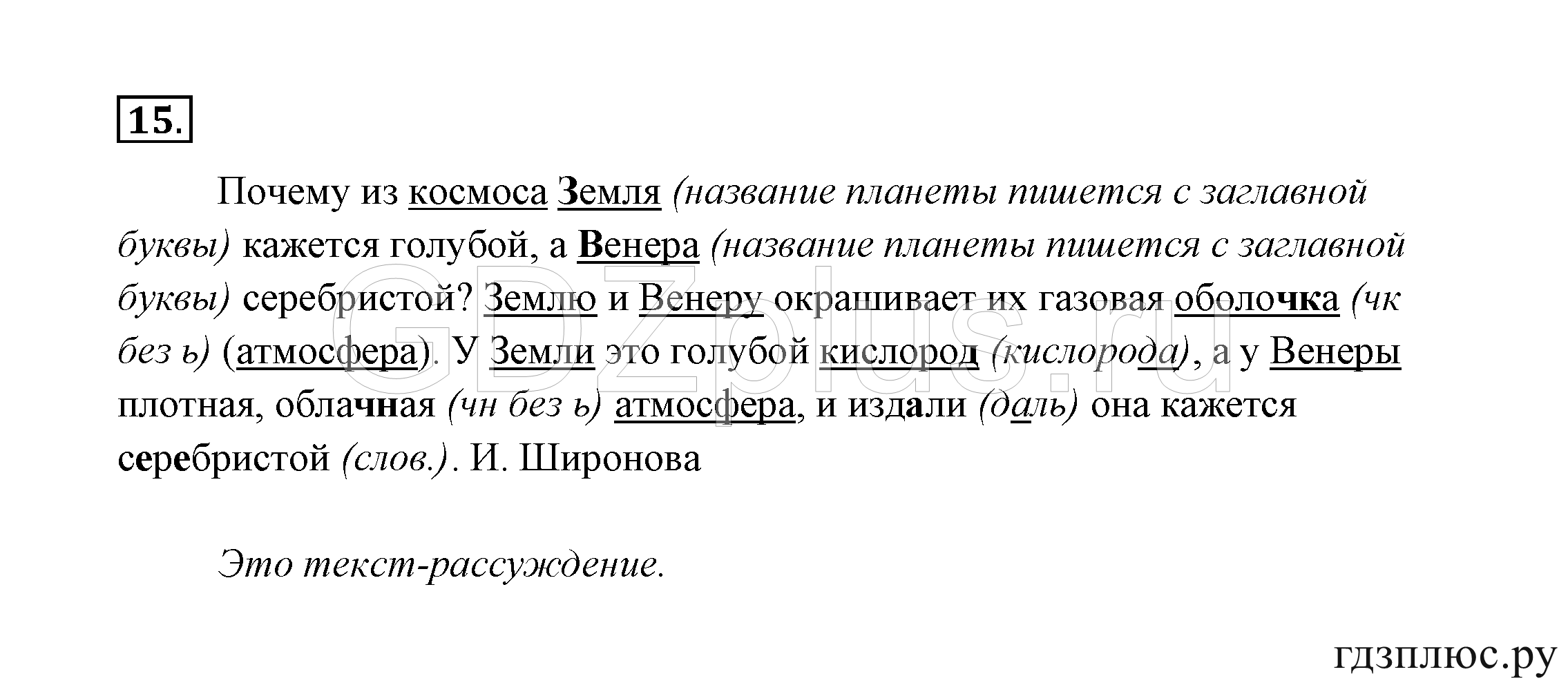 >Русский язык Канакина 3 класс 268