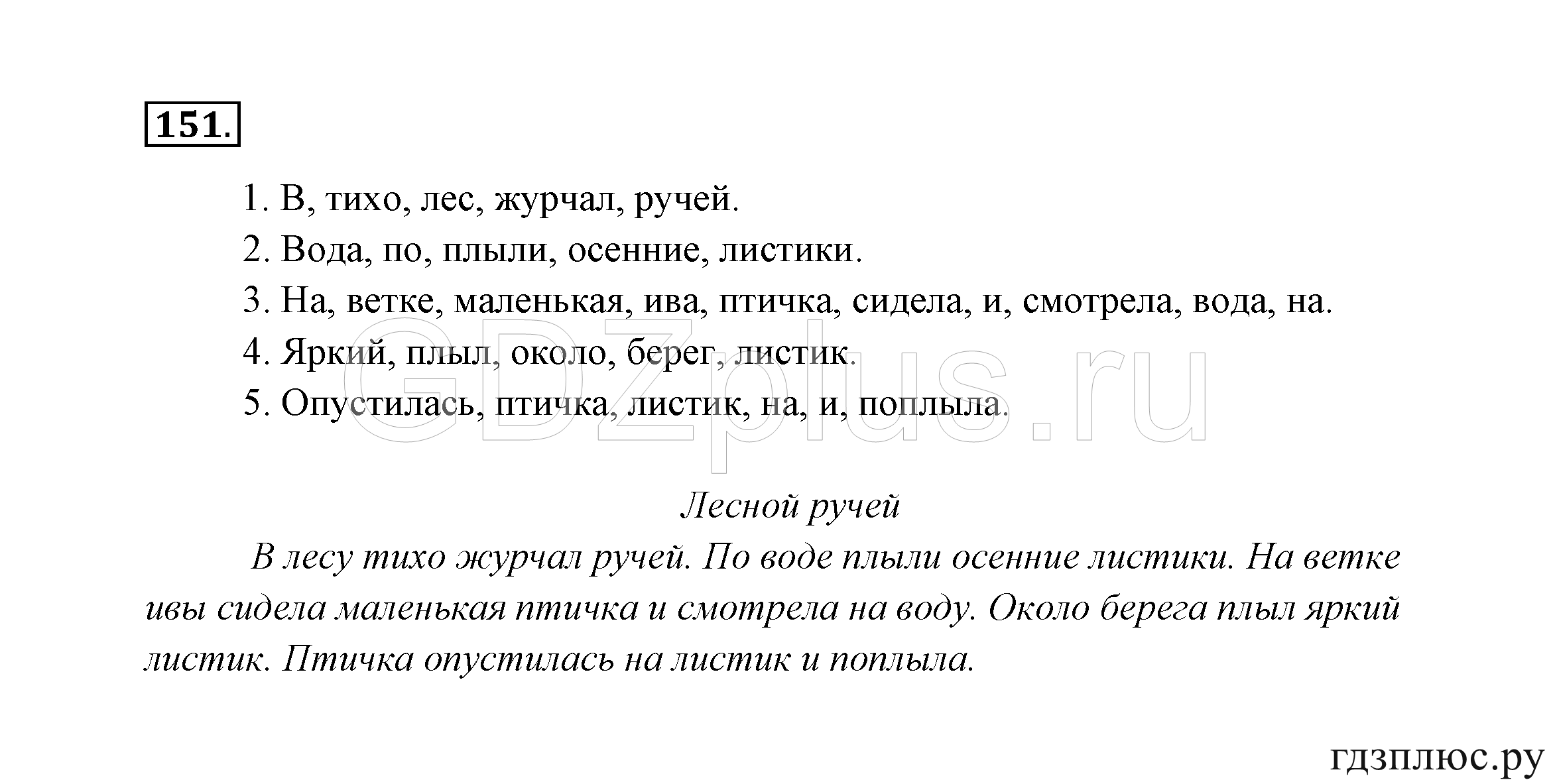 >Русский язык Канакина 3 класс 268