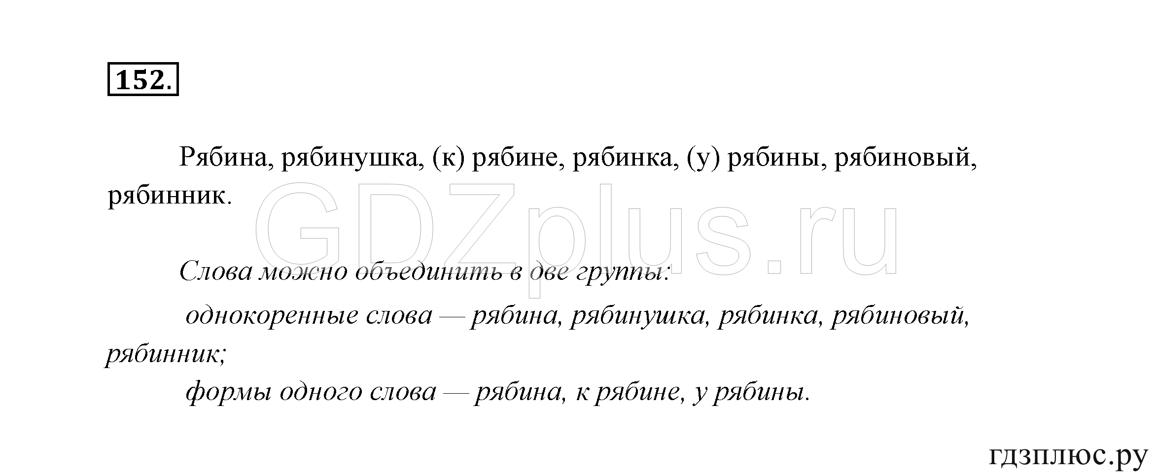 >Русский язык Канакина 3 класс 268