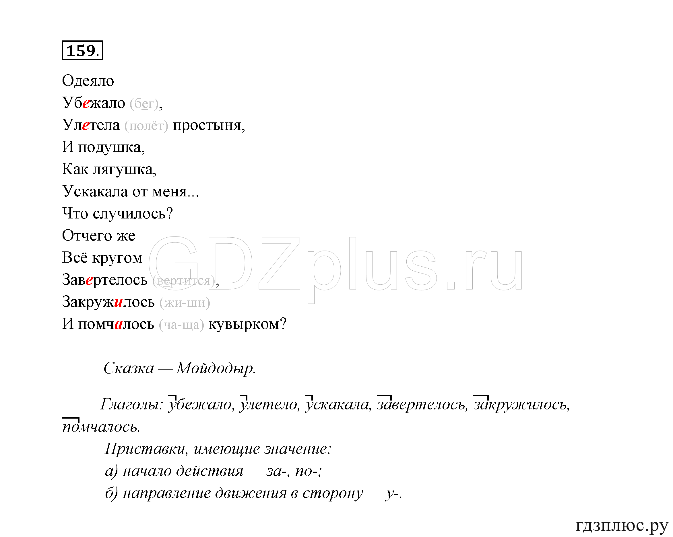 >Русский язык Канакина 3 класс 268