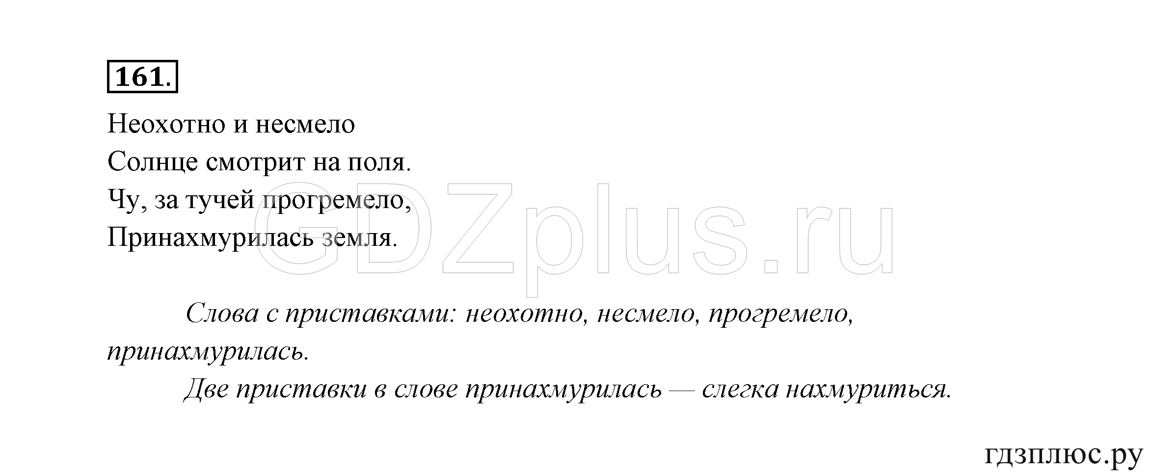 >Русский язык Канакина 3 класс 268