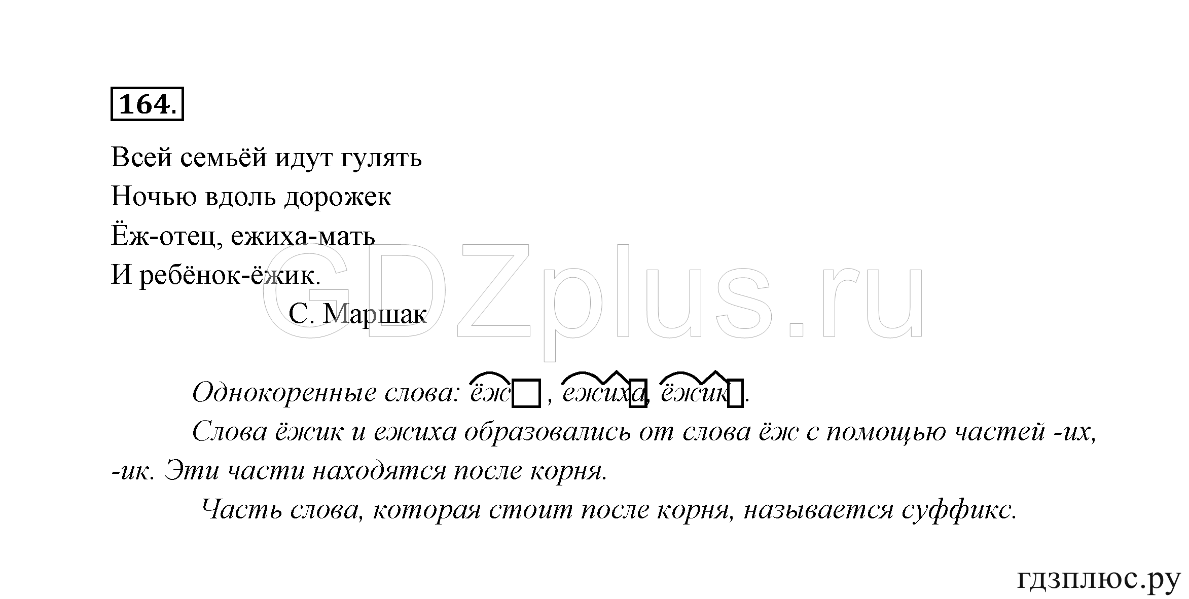 >Русский язык Канакина 3 класс 268