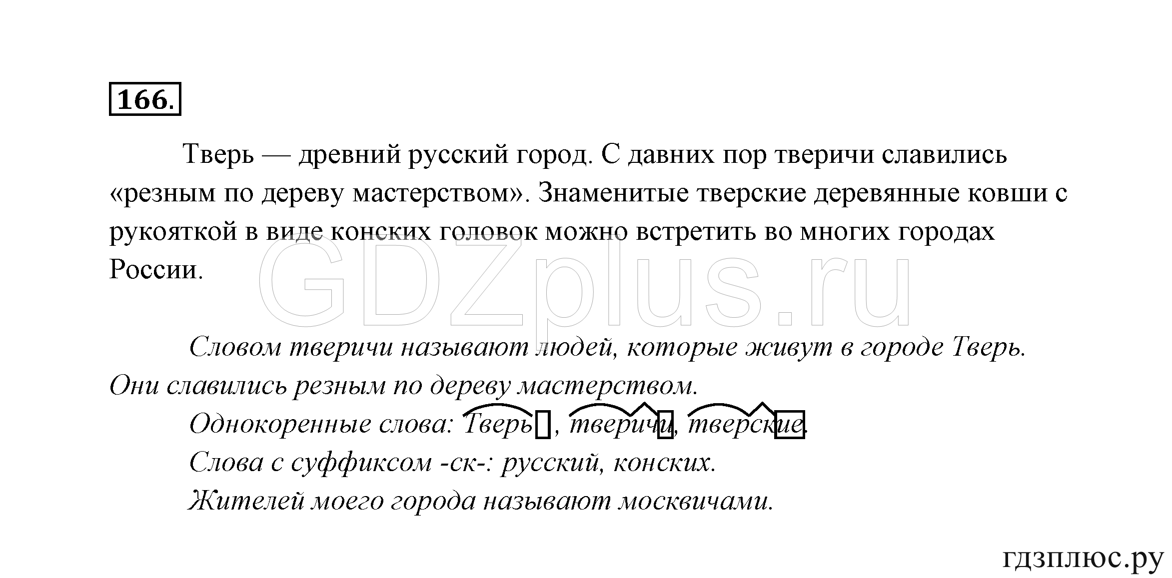 >Русский язык Канакина 3 класс 268
