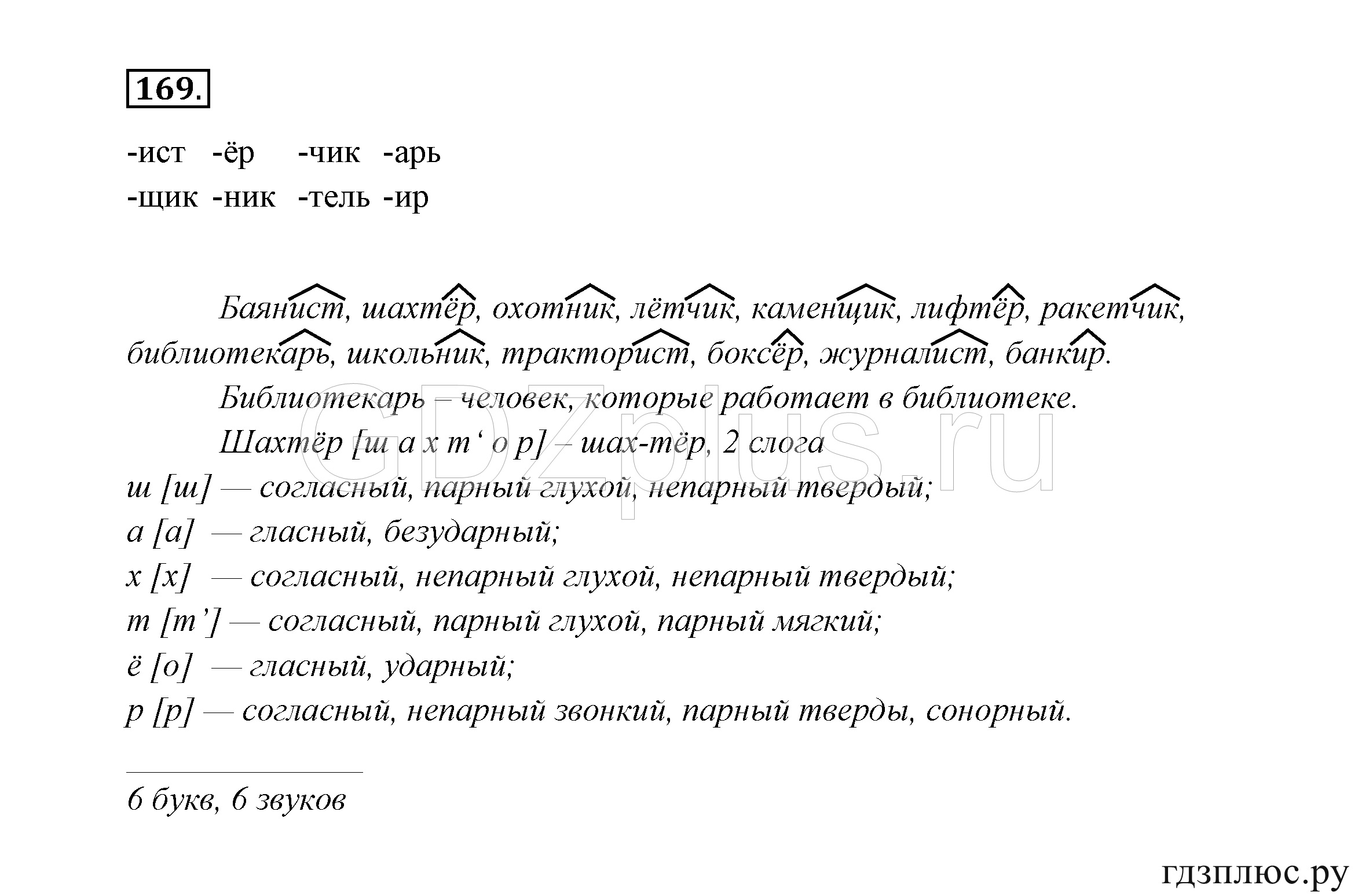 >Русский язык Канакина 3 класс 268