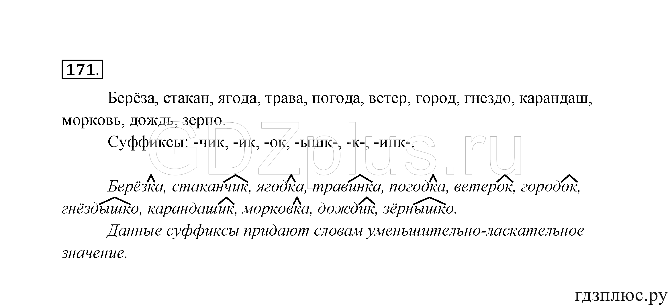 >Русский язык Канакина 3 класс 268