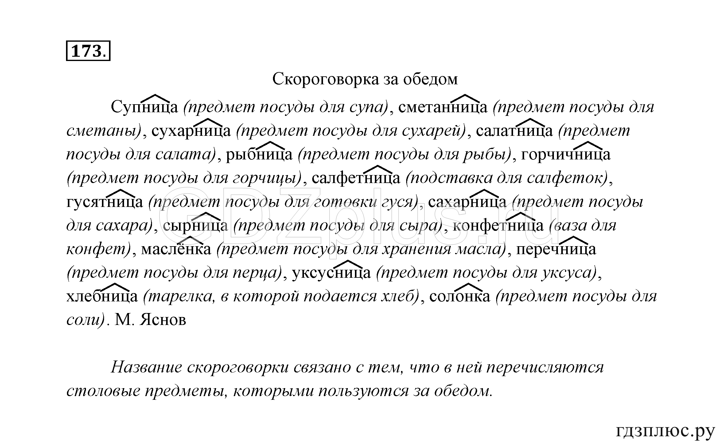 >Русский язык Канакина 3 класс 268