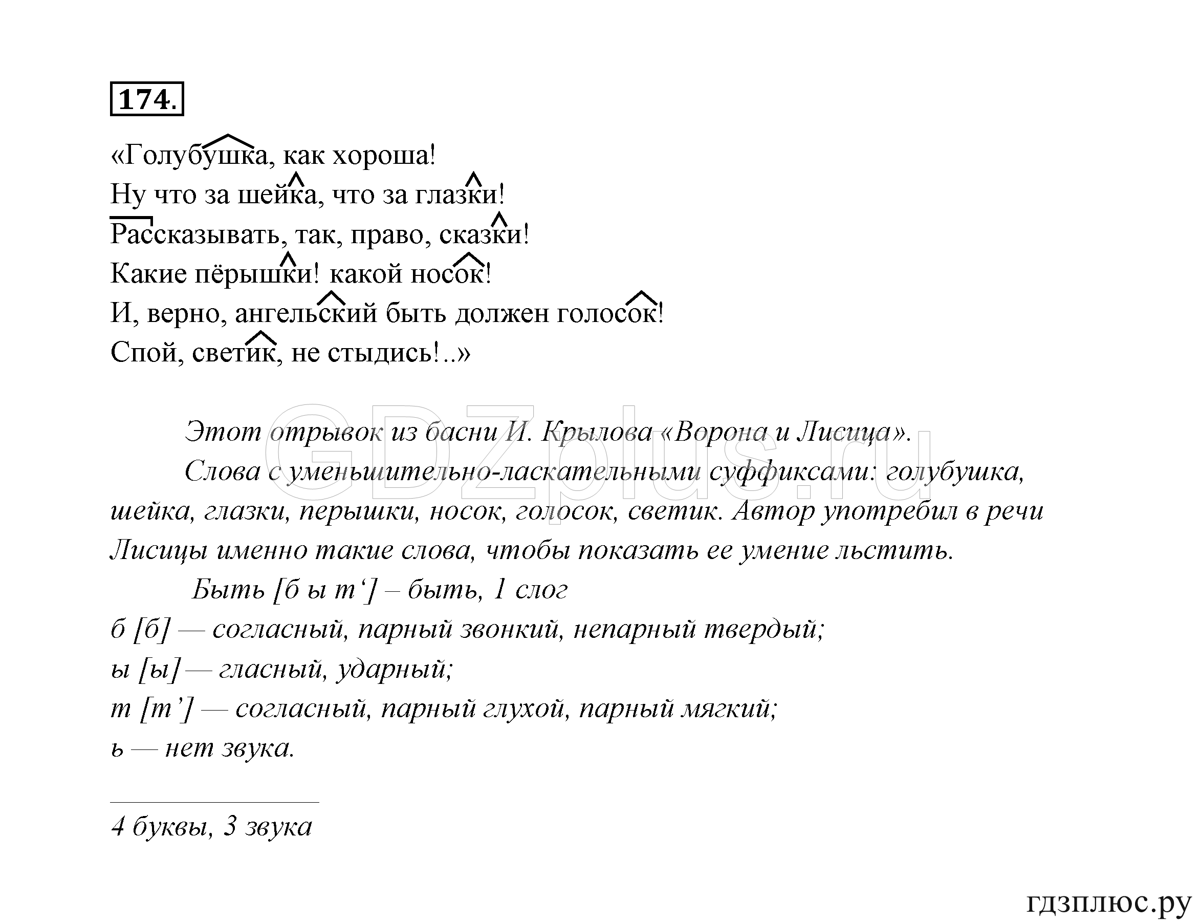 >Русский язык Канакина 3 класс 268