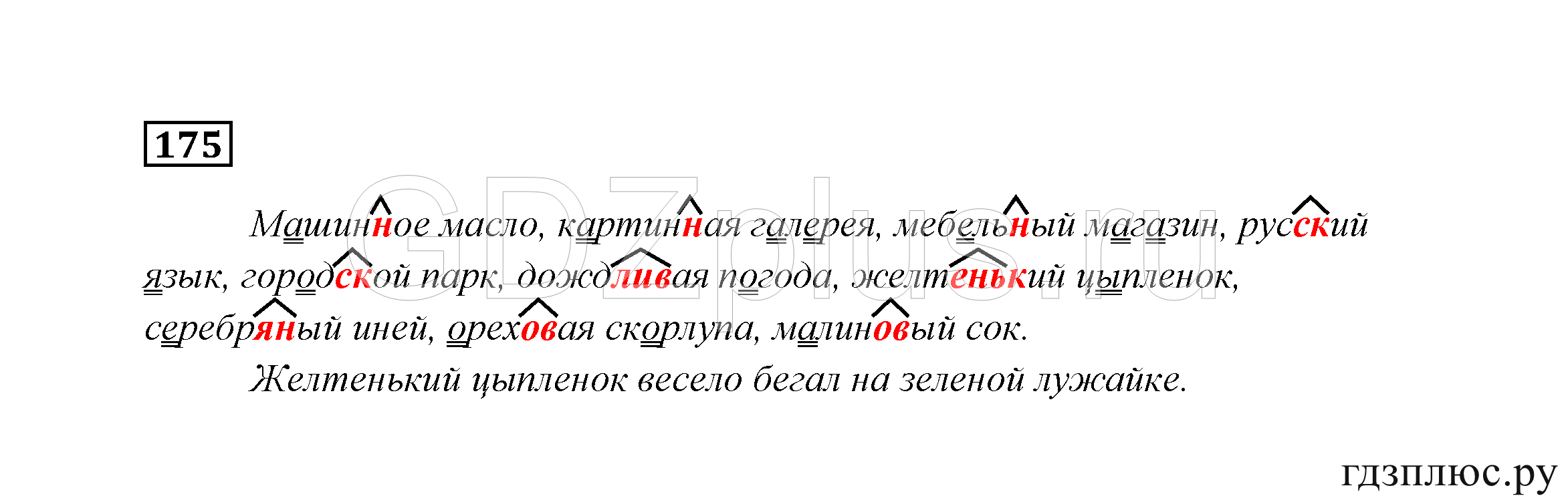 >Русский язык Канакина 3 класс 268