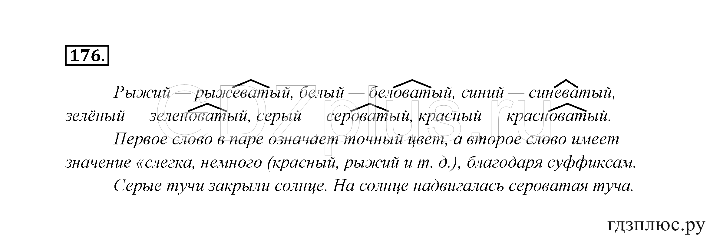 >Русский язык Канакина 3 класс 268