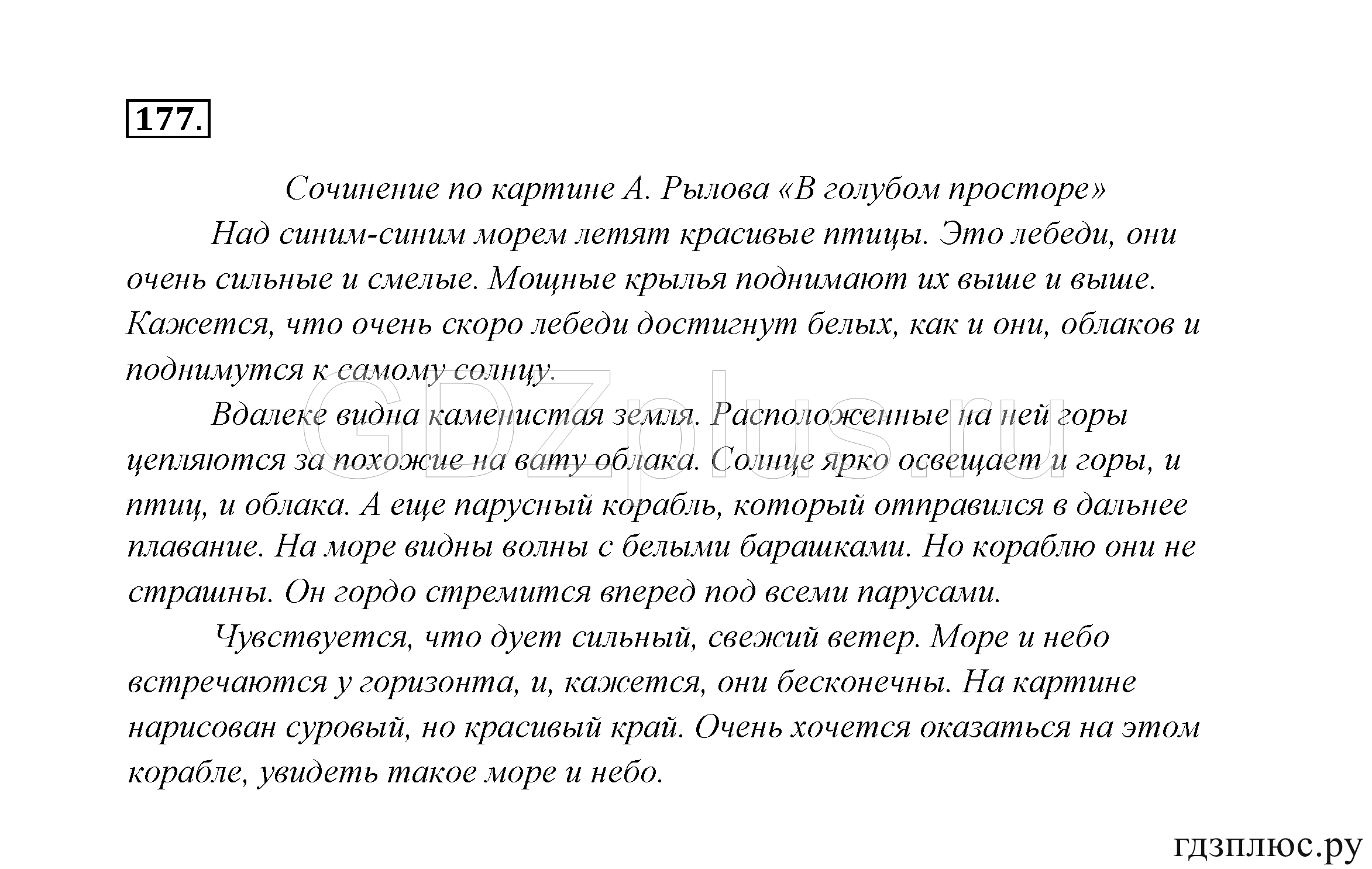 >Русский язык Канакина 3 класс 268