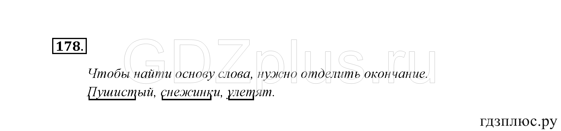 >Русский язык Канакина 3 класс 268