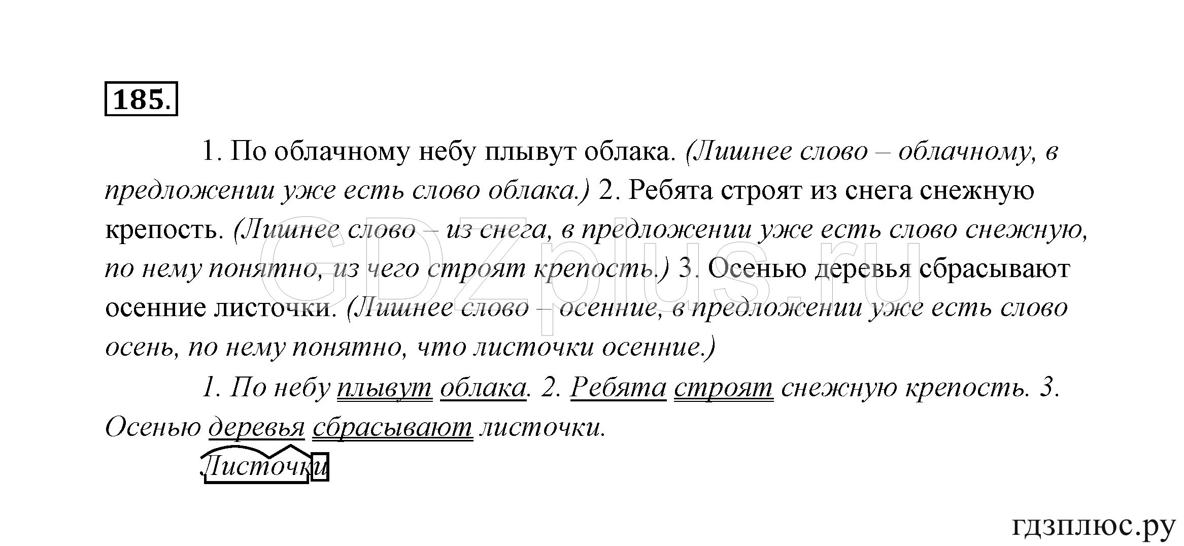 >Русский язык Канакина 3 класс 268