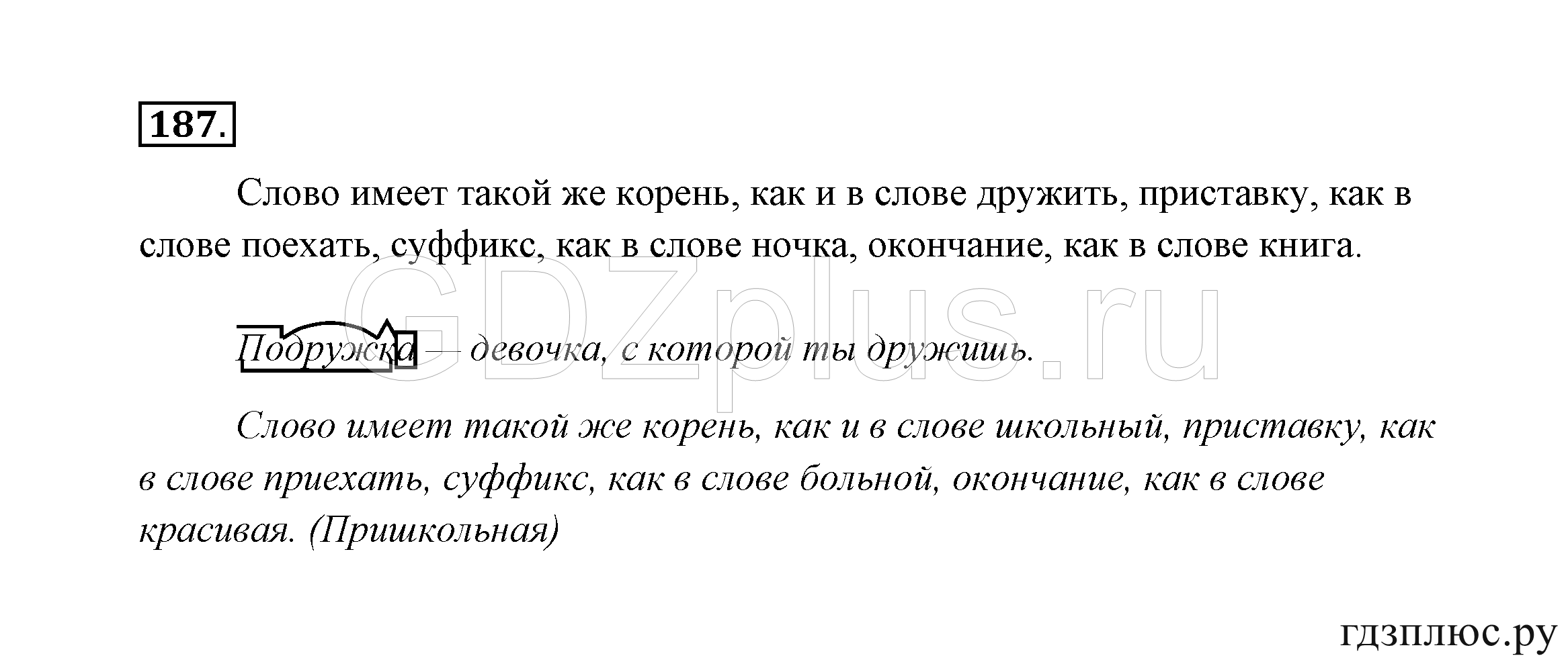 >Русский язык Канакина 3 класс 268