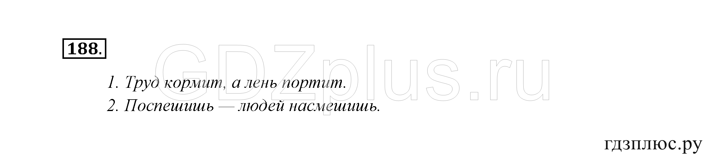 >Русский язык Канакина 3 класс 268